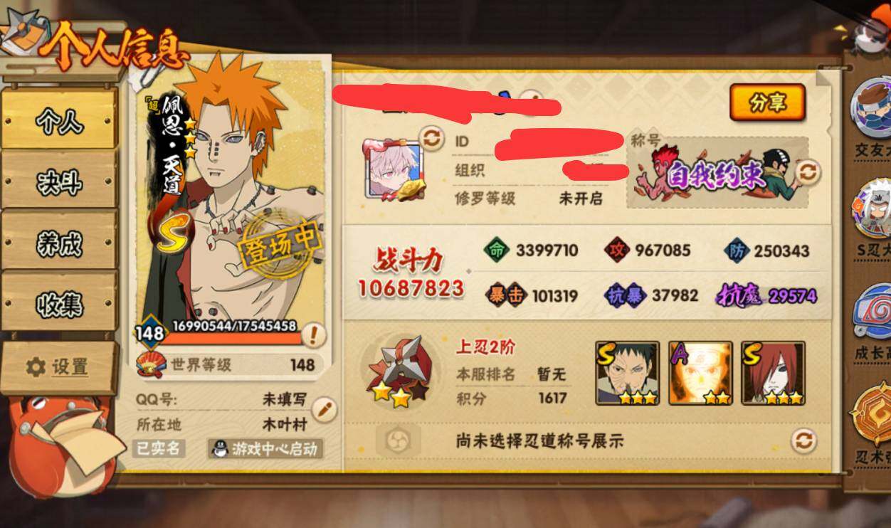 HYEY338289火影忍者账号详情图7 HYEY338289火影忍者账号详情图7