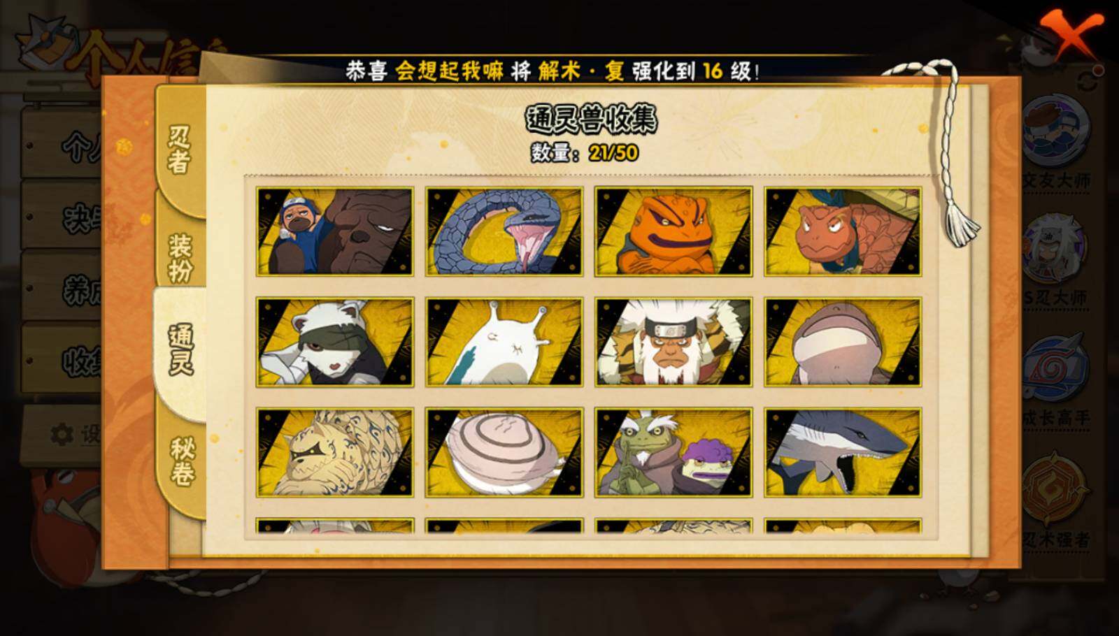 HYEY338289火影忍者账号详情图9 HYEY338289火影忍者账号详情图9