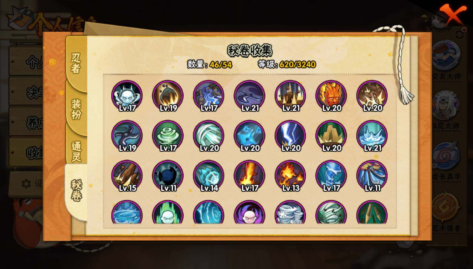 HYEY338289火影忍者账号详情图11 HYEY338289火影忍者账号详情图11