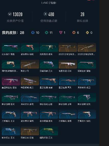 WWQEY327906无畏契约账号详情图4 WWQEY327906无畏契约账号详情图4