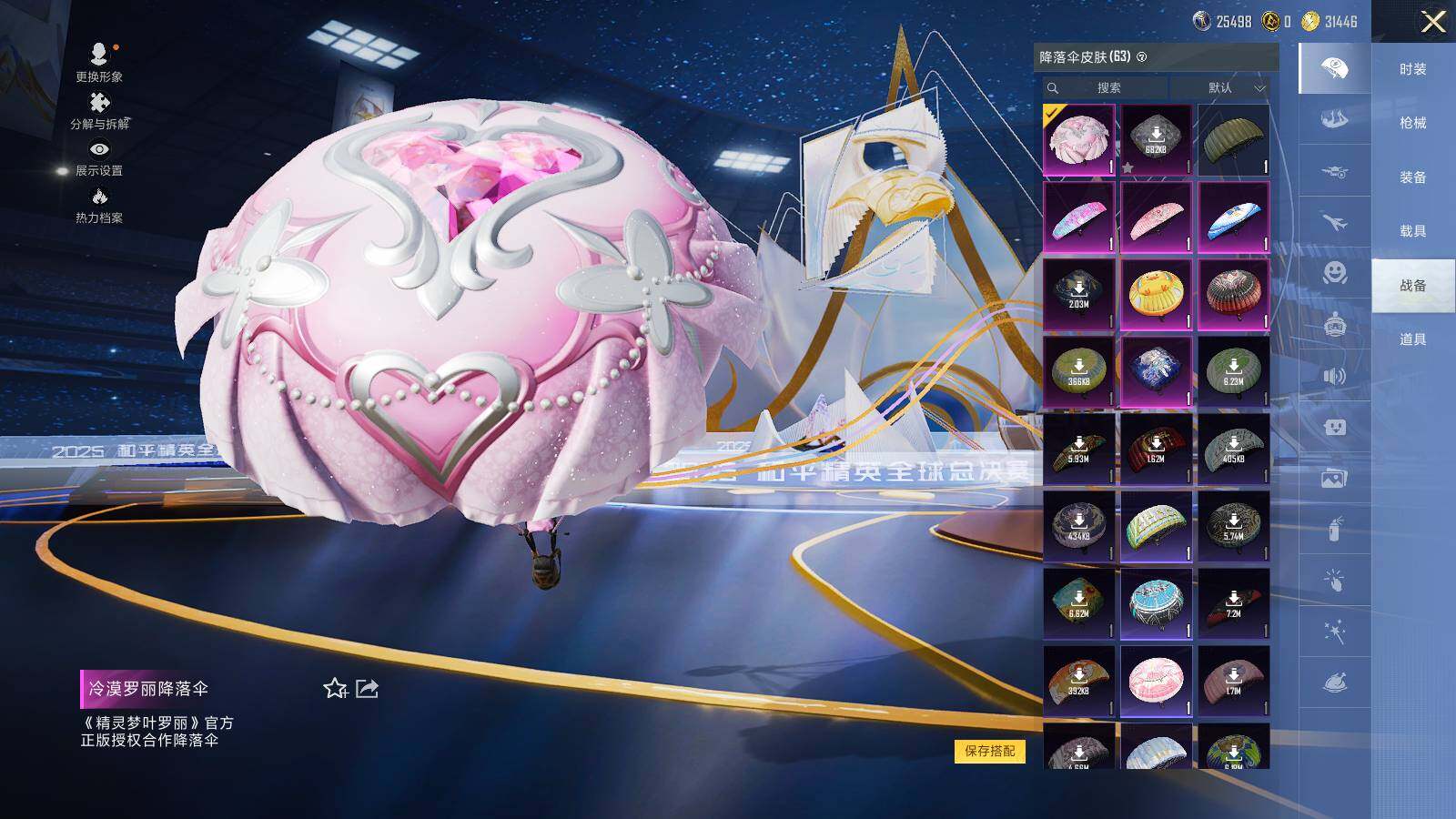 HPLE3418601和平精英账号详情图7 HPLE3418601和平精英账号详情图7