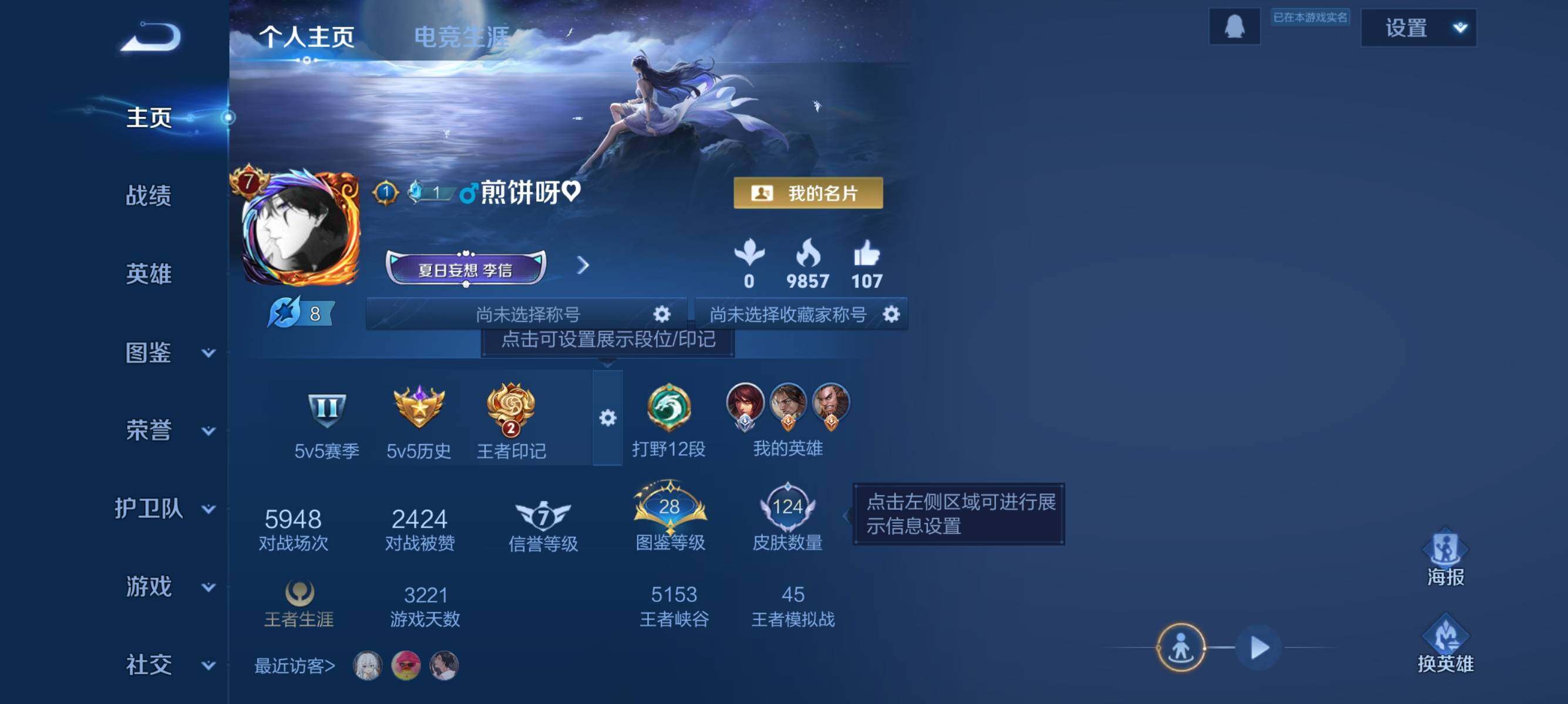 WZJZ3420619王者荣耀账号详情图6 WZJZ3420619王者荣耀账号详情图6