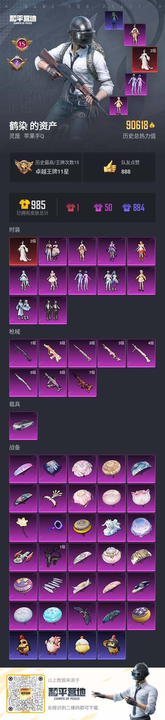 HPCMW3418731和平精英账号详情图3 HPCMW3418731和平精英账号详情图3