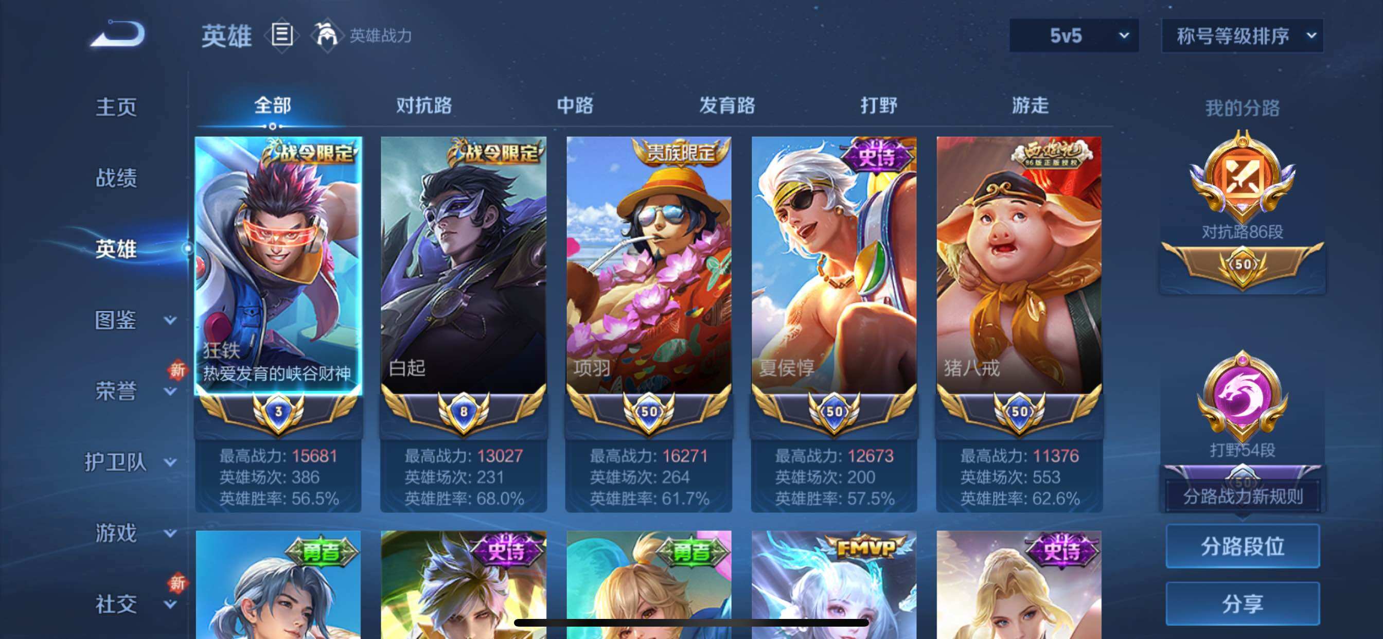 WZCMY3411087王者荣耀账号详情图4