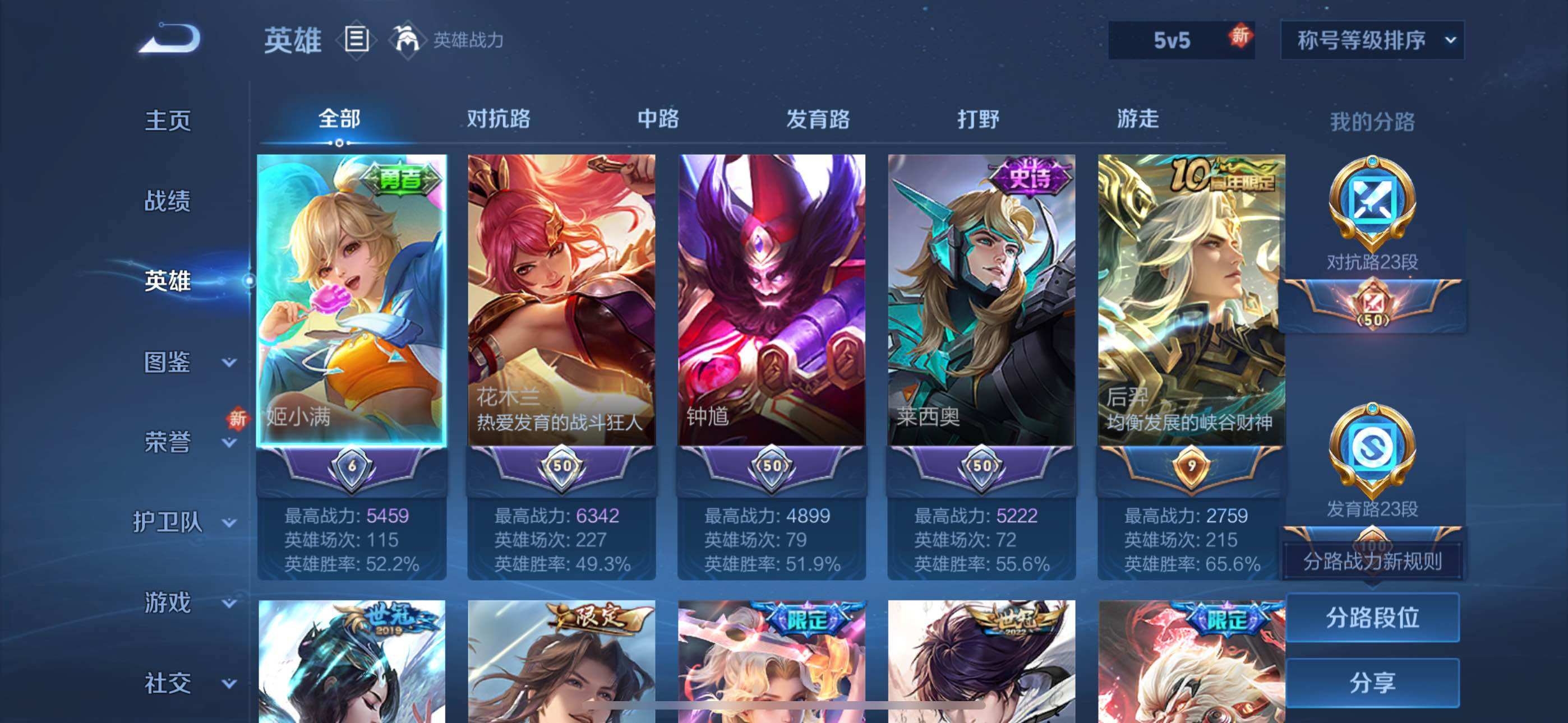 WZLX3409599王者荣耀账号详情图9