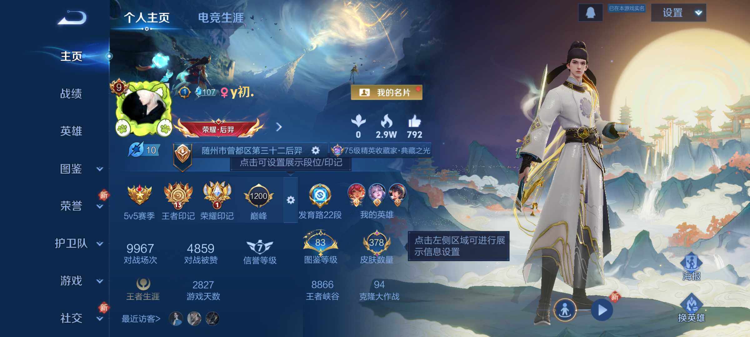 WZLX3409626王者荣耀账号详情图9