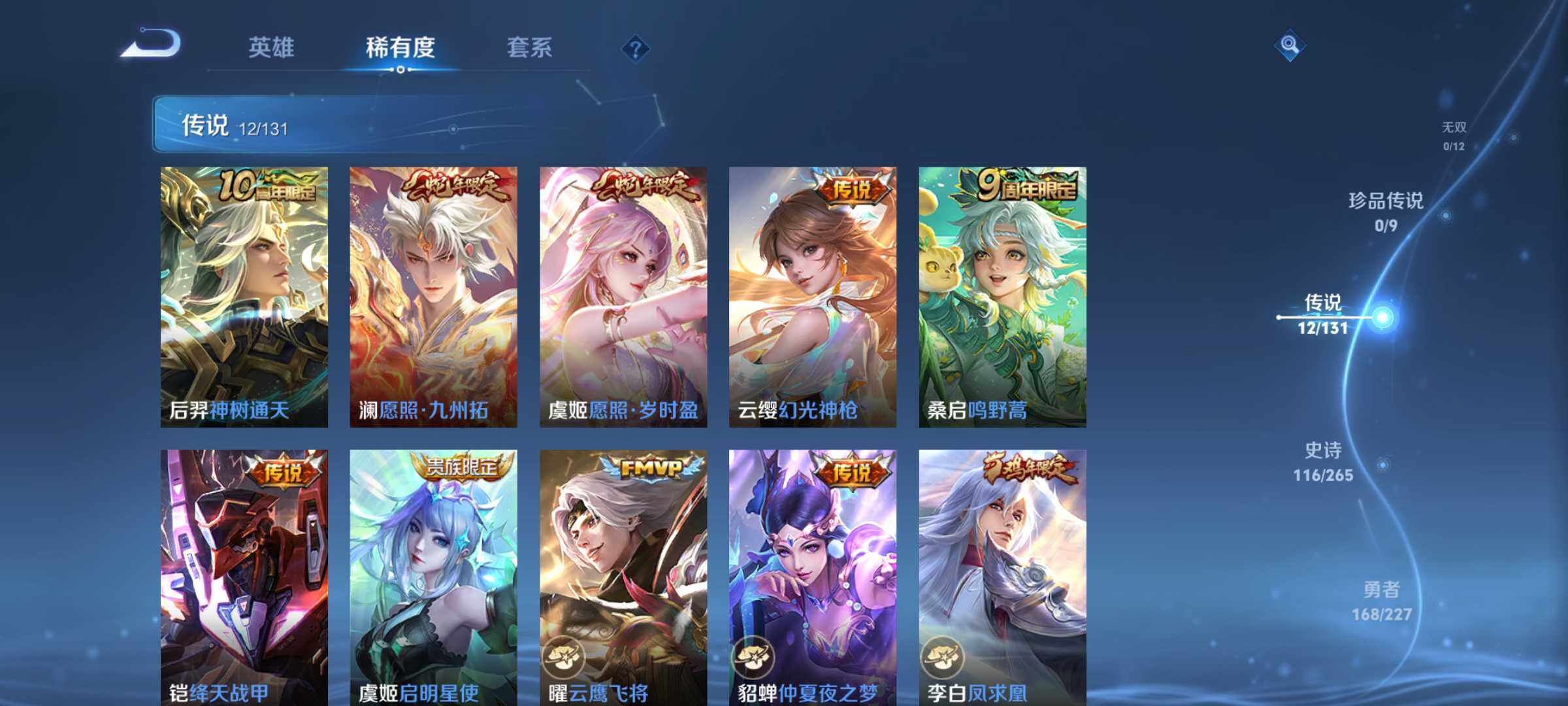 WZLX3409626王者荣耀账号详情图13