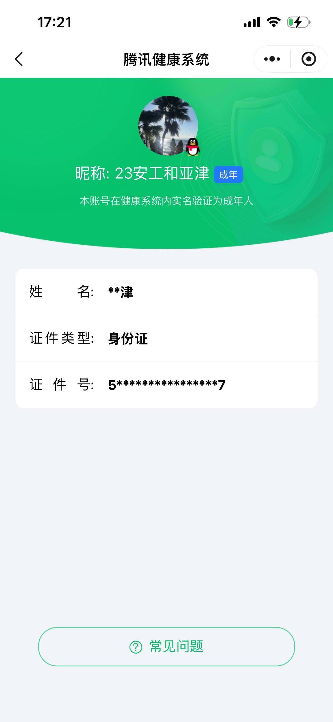 WWQQM42870无畏契约账号详情图4 WWQQM42870无畏契约账号详情图4