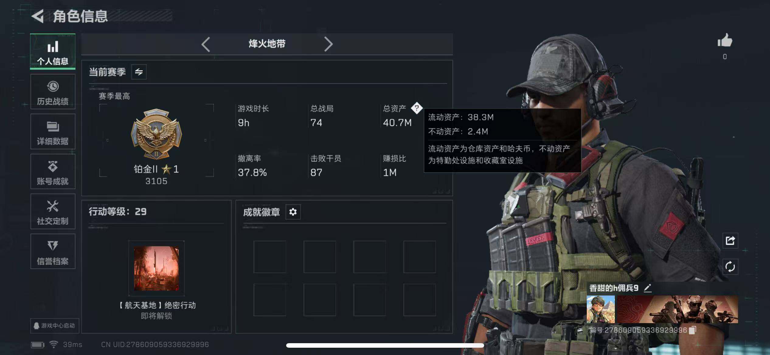 SJZCMW42550三角洲行动账号详情图3