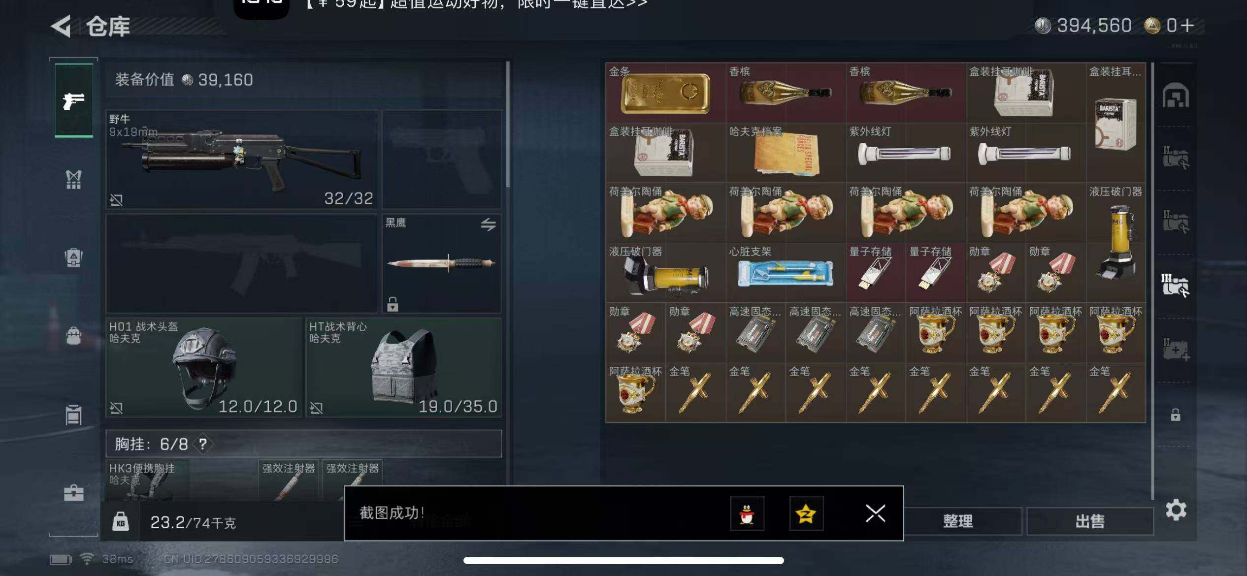 SJZCMW42550三角洲行动账号详情图9