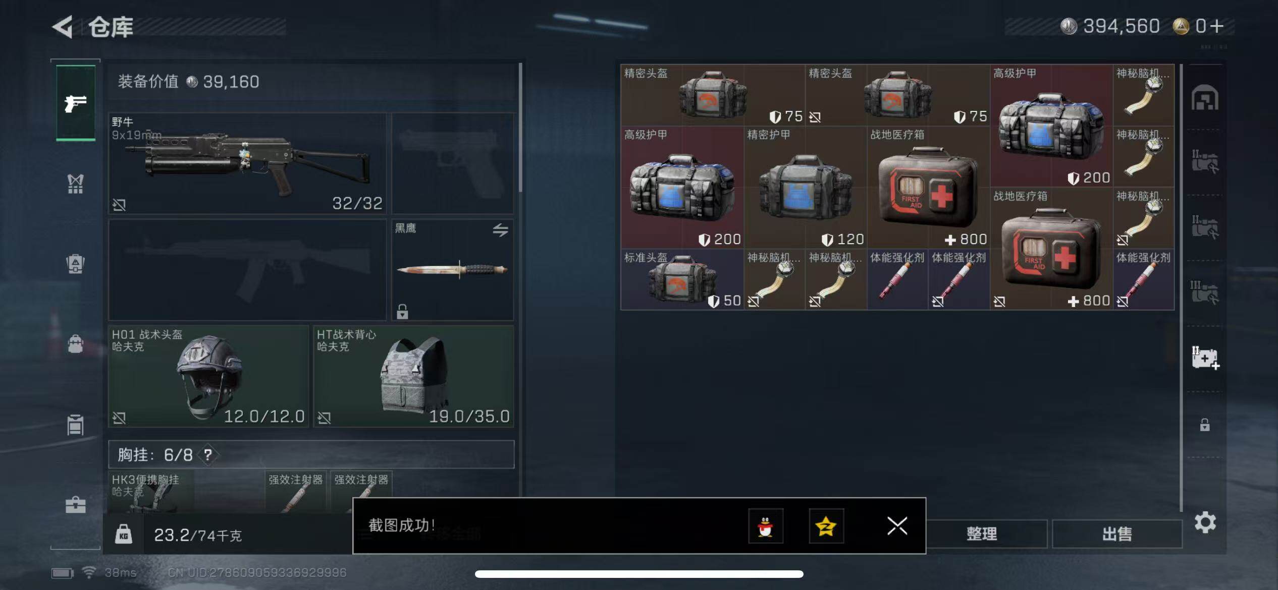 SJZCMW42550三角洲行动账号详情图10