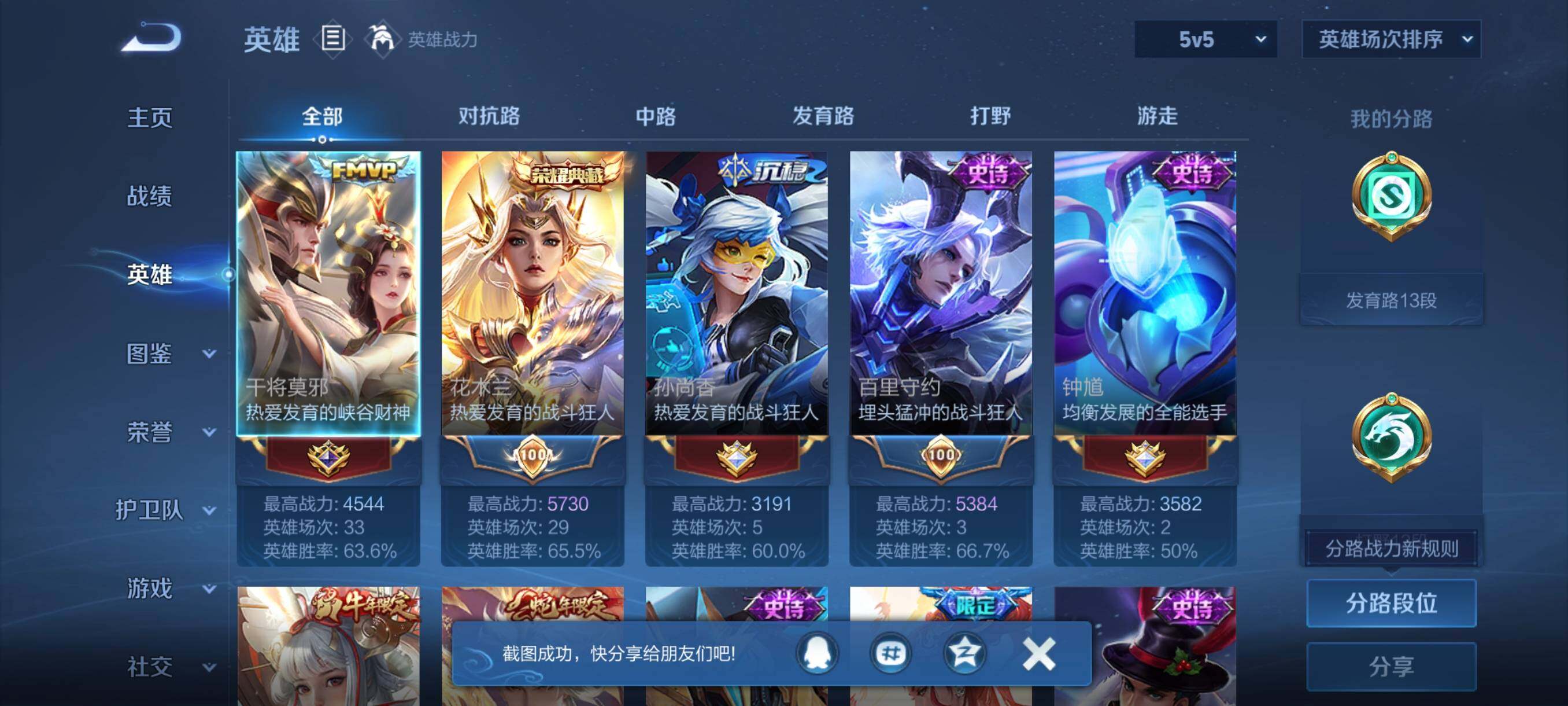 WZKG497251王者荣耀账号详情图7 WZKG497251王者荣耀账号详情图7