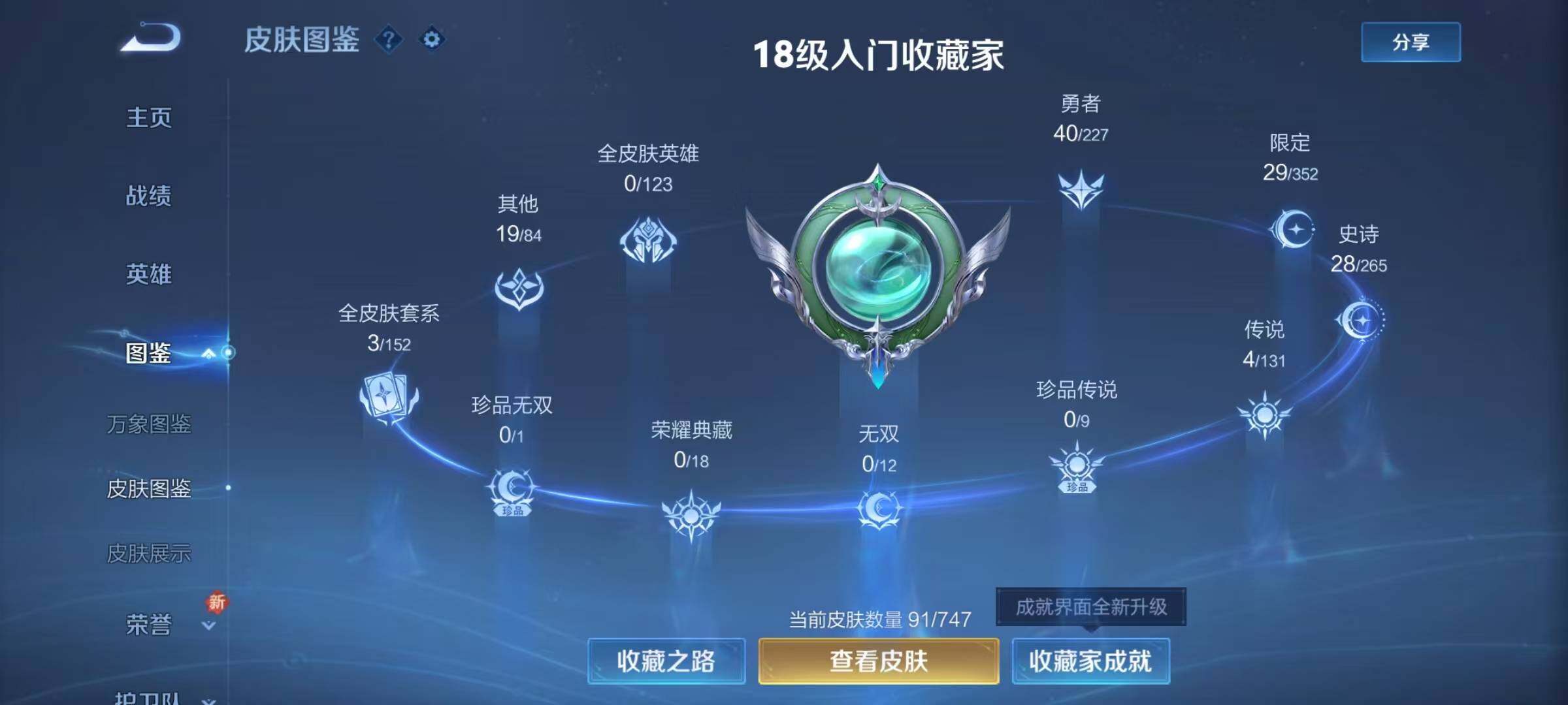 WZJZ3420623王者荣耀账号详情图7