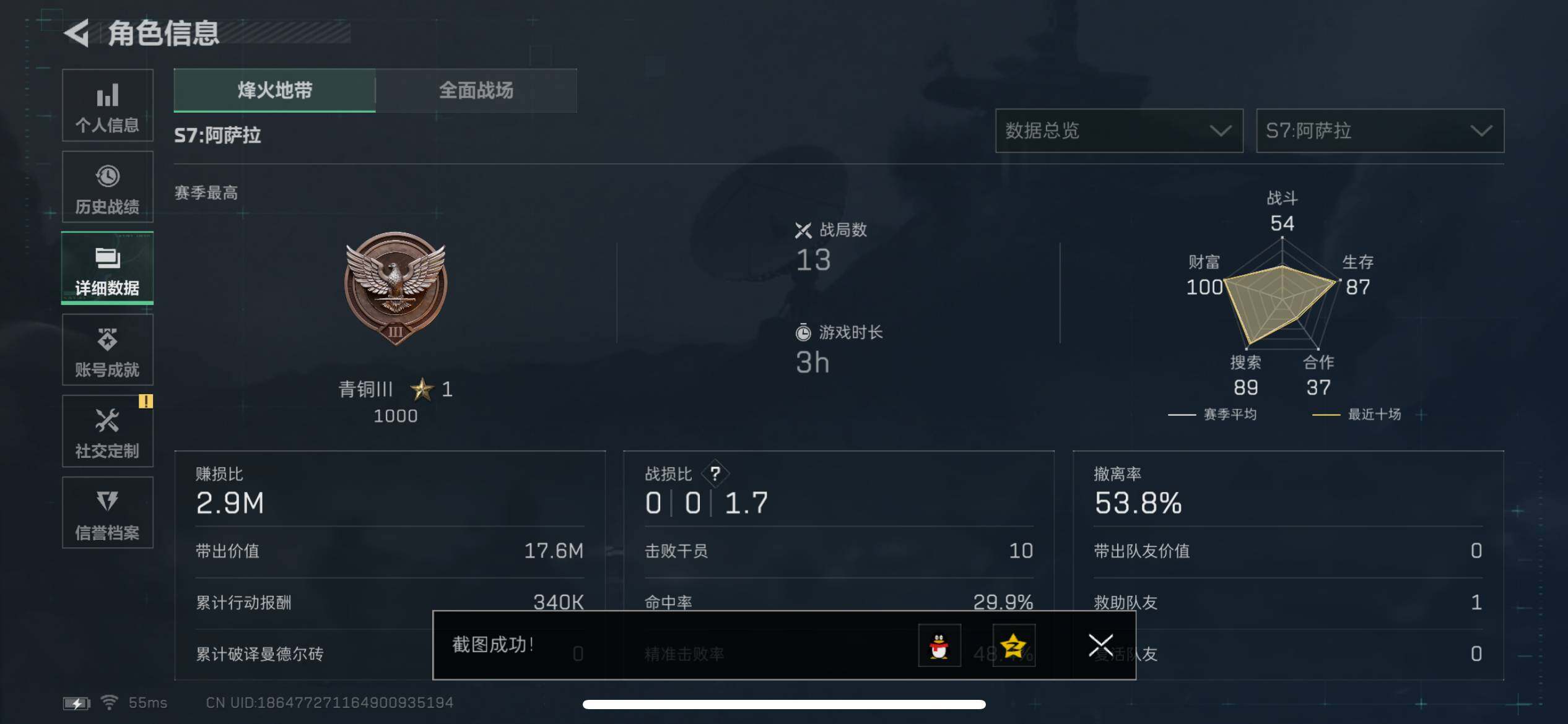 SJZCMW3103582三角洲行动账号详情图9