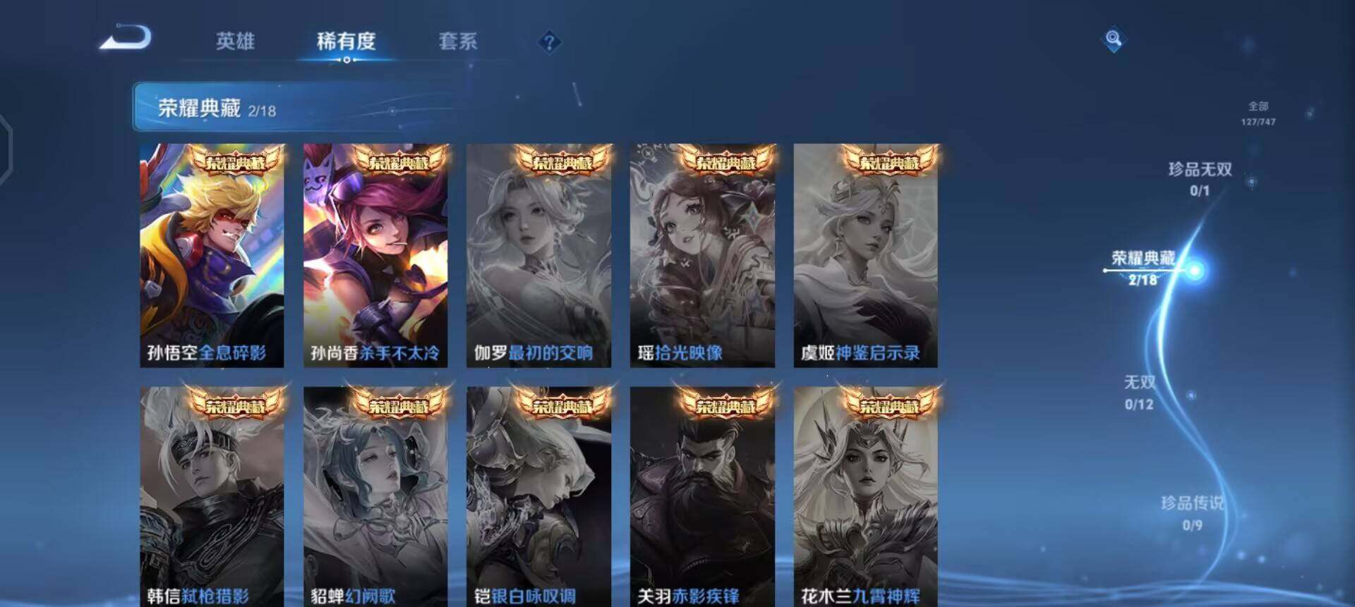 WZQM3414105王者荣耀账号详情图14 WZQM3414105王者荣耀账号详情图14