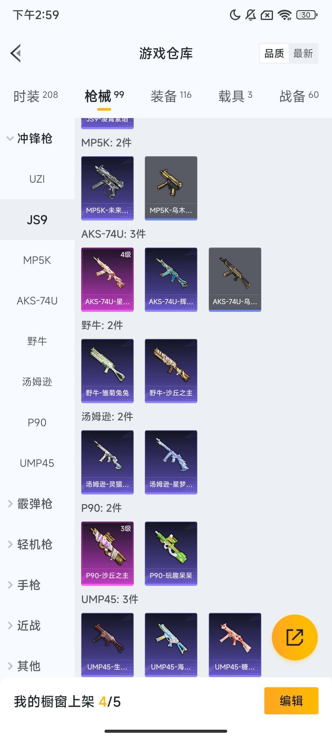 HPQM3454157和平精英账号详情图7