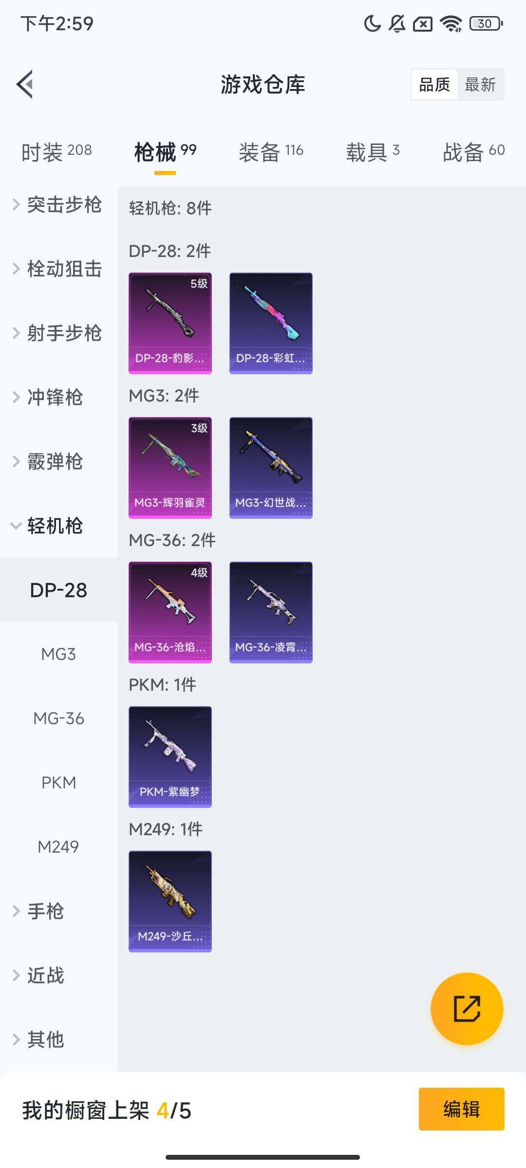 HPQM3454157和平精英账号详情图9