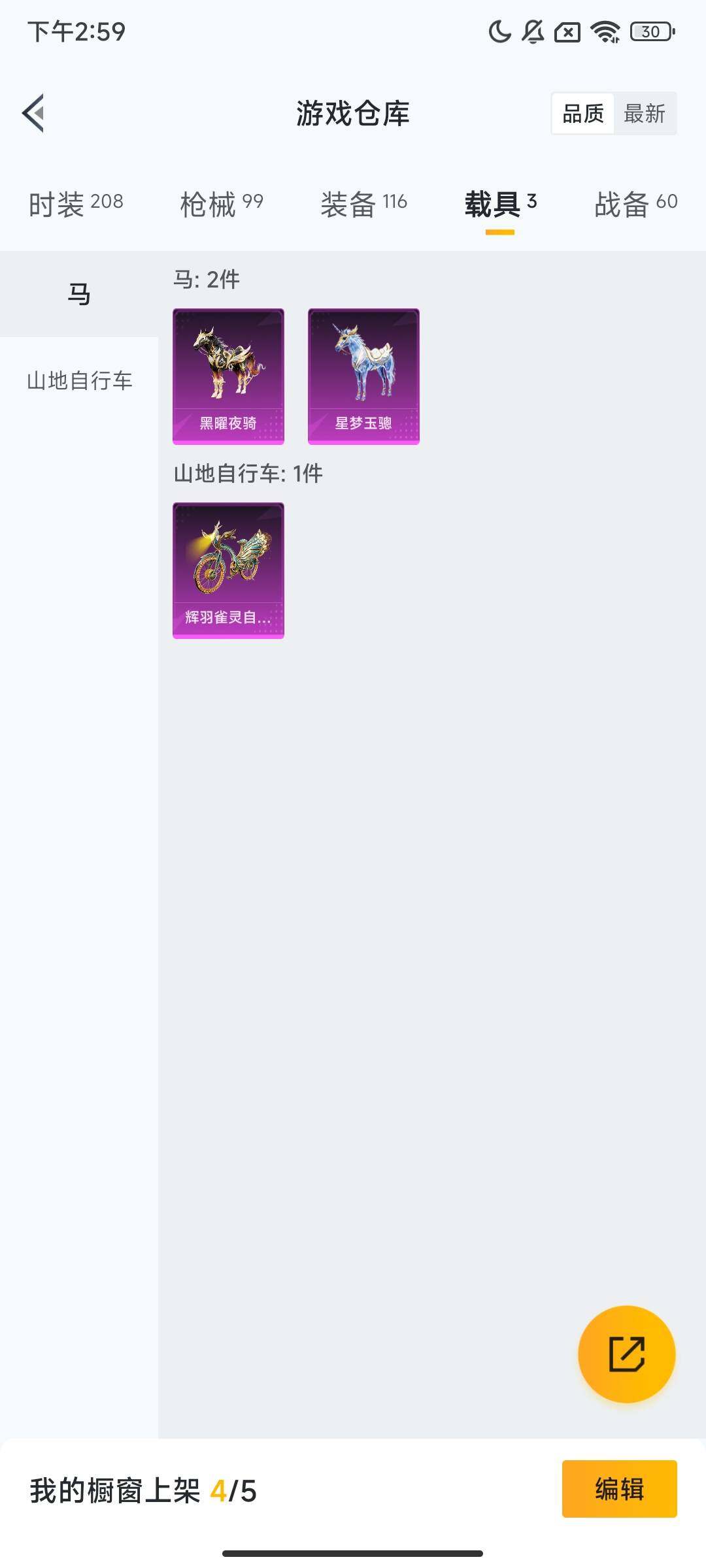 HPQM3454157和平精英账号详情图12