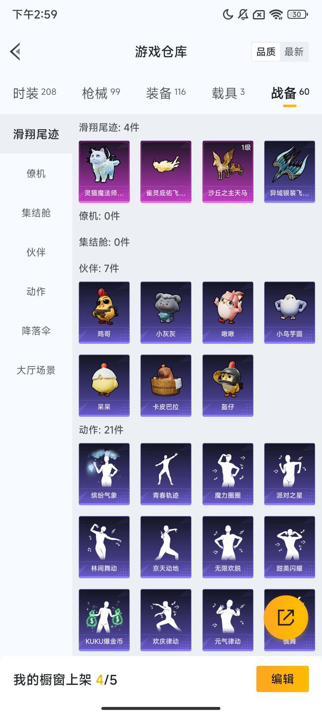 HPQM3454157和平精英账号详情图13