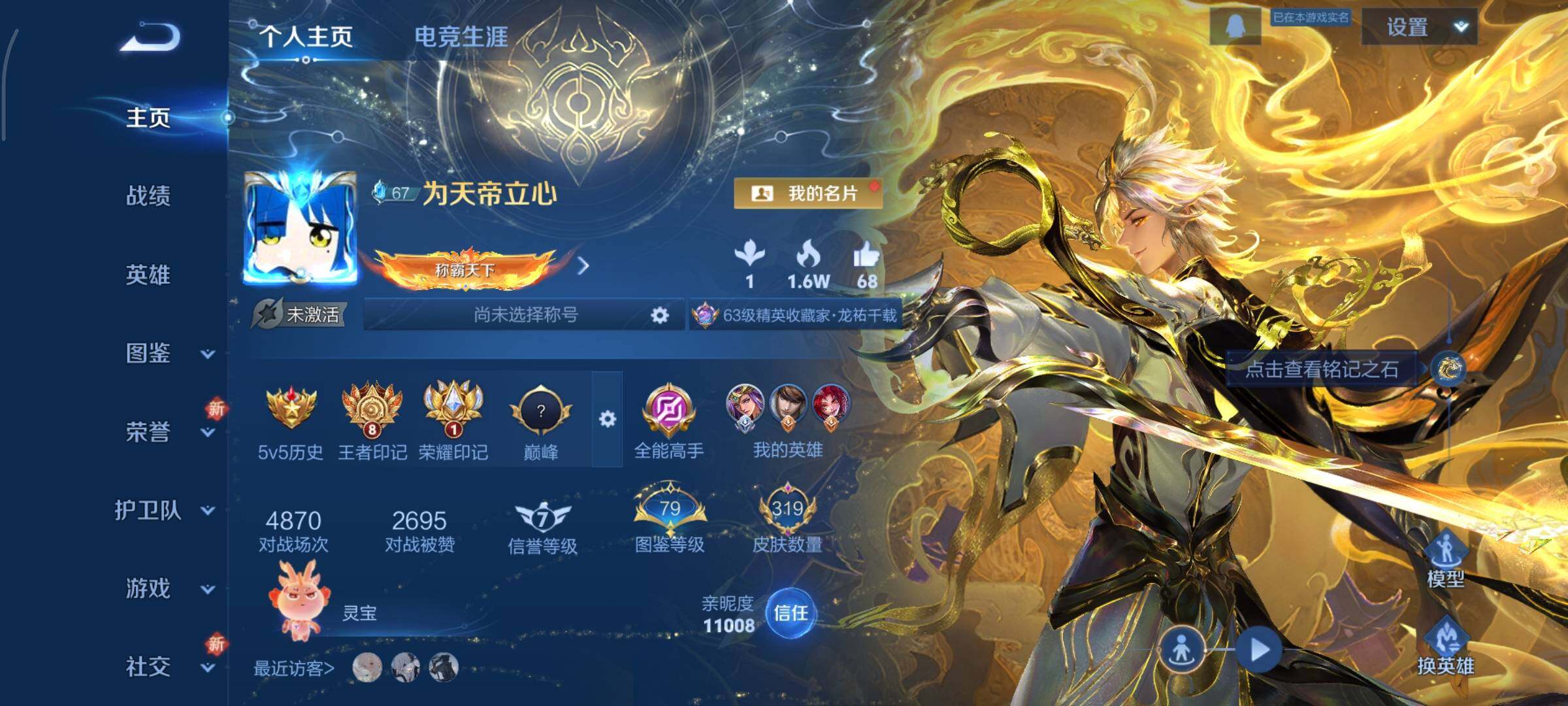 WZCMY3411083王者荣耀账号详情图2 WZCMY3411083王者荣耀账号详情图2