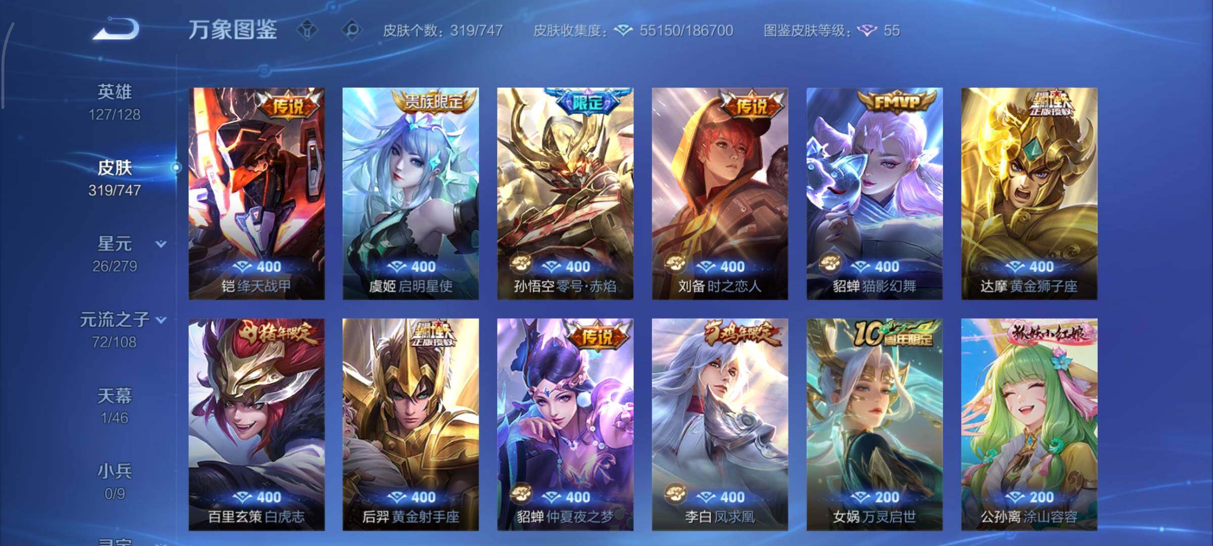 WZCMY3411083王者荣耀账号详情图8 WZCMY3411083王者荣耀账号详情图8