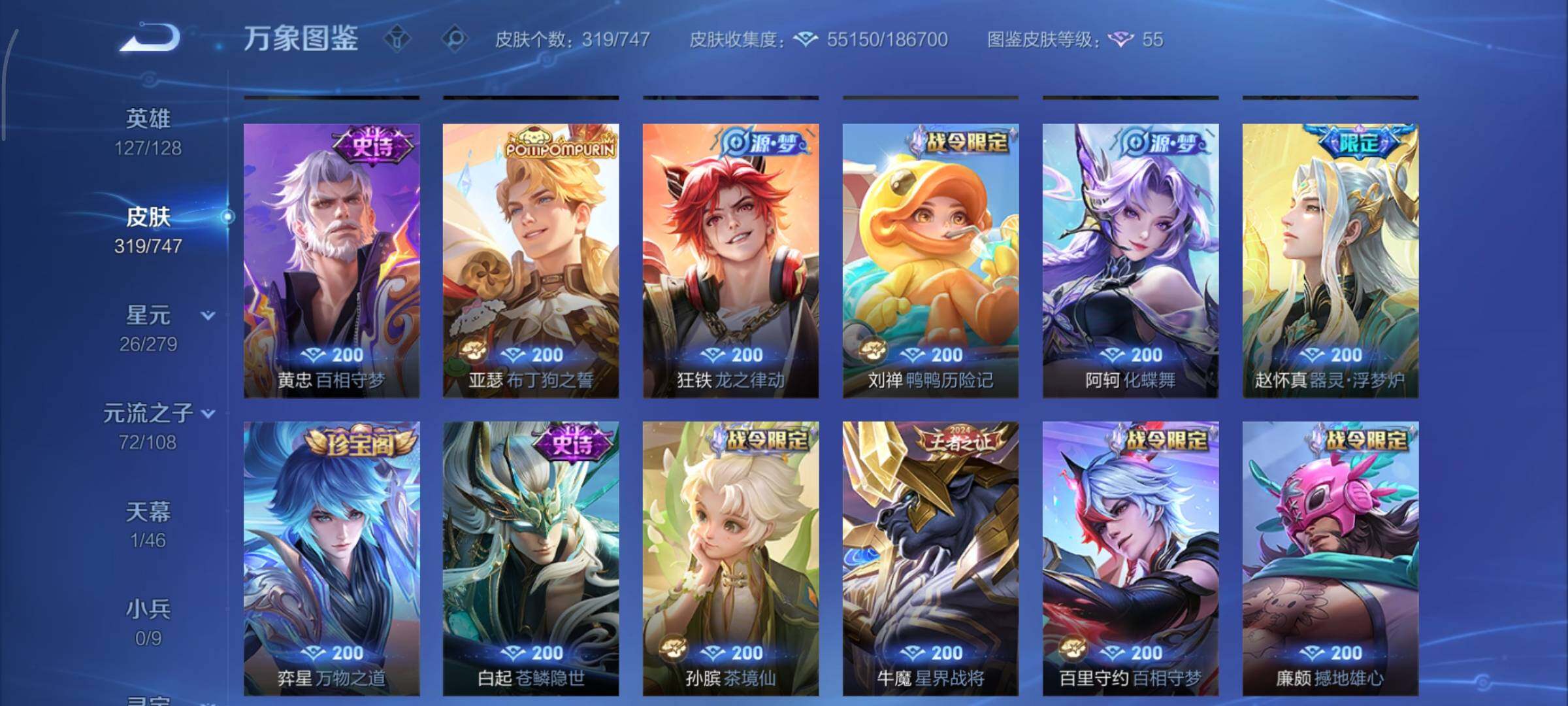 WZCMY3411083王者荣耀账号详情图9 WZCMY3411083王者荣耀账号详情图9