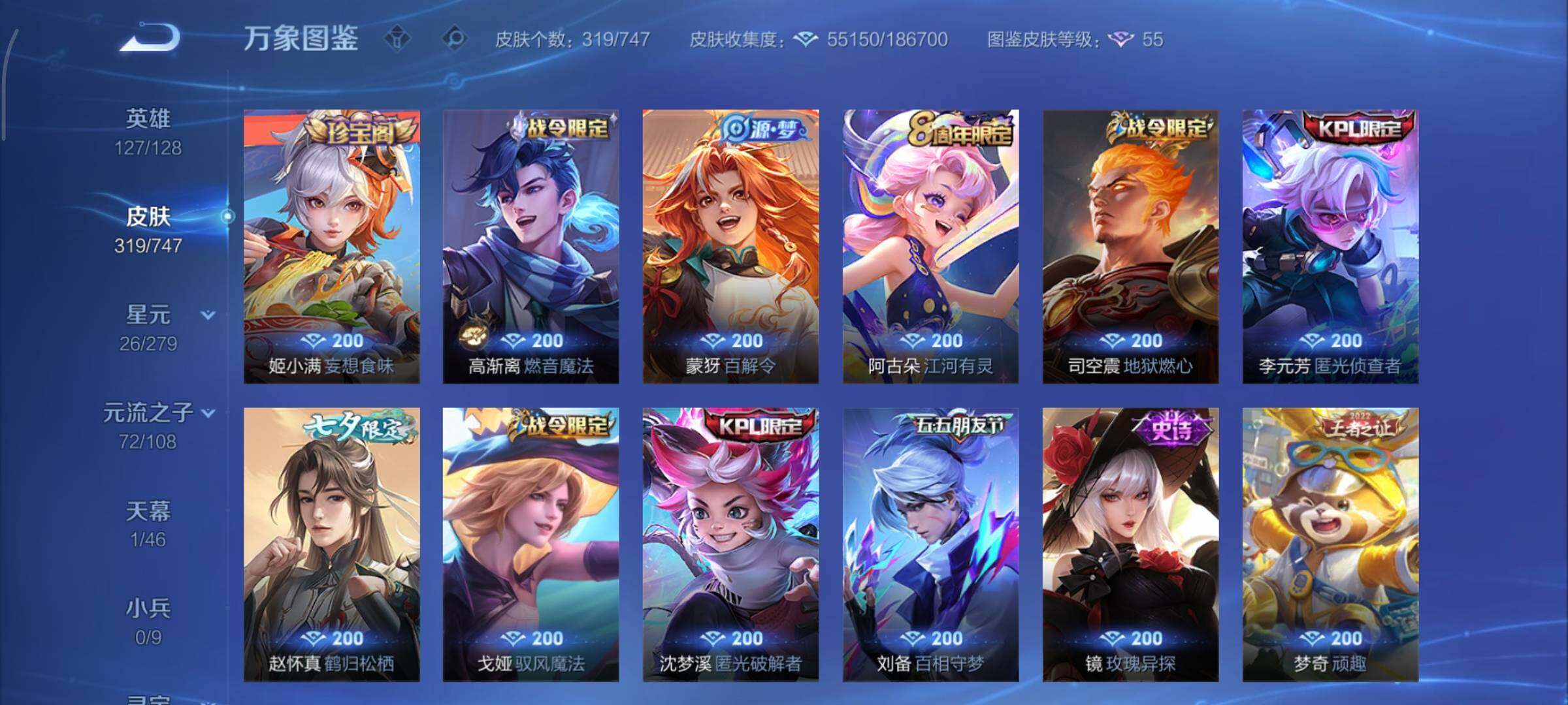 WZCMY3411083王者荣耀账号详情图11 WZCMY3411083王者荣耀账号详情图11