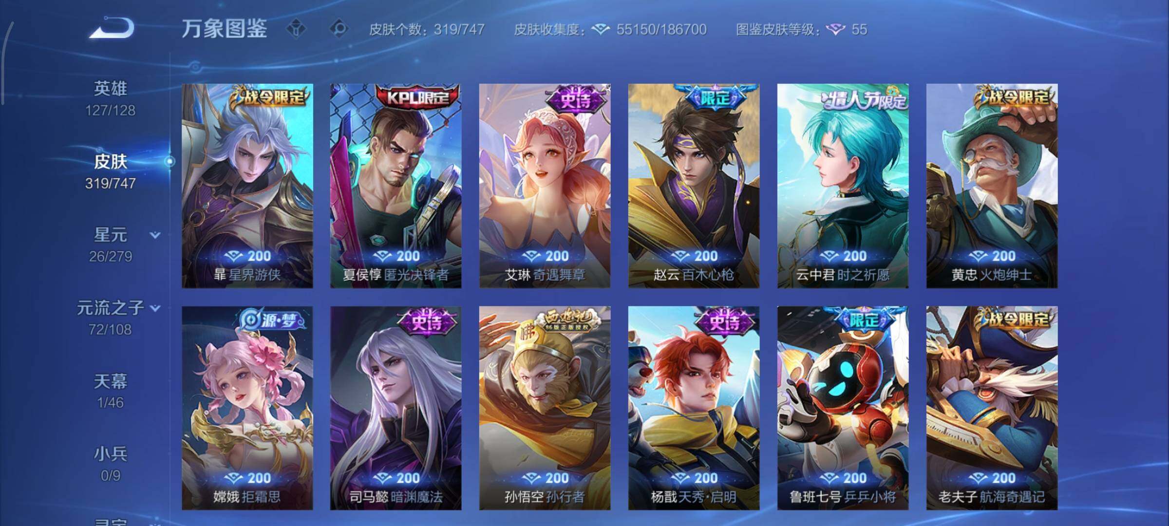 WZCMY3411083王者荣耀账号详情图12 WZCMY3411083王者荣耀账号详情图12