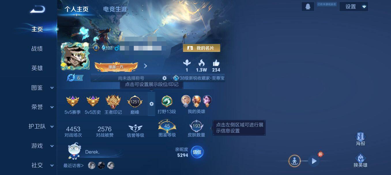 WZQM3410414王者荣耀账号详情图6 WZQM3410414王者荣耀账号详情图6