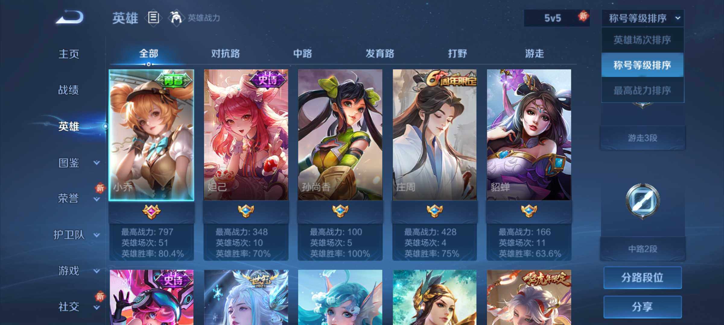 WZLE3410262王者荣耀账号详情图6 WZLE3410262王者荣耀账号详情图6