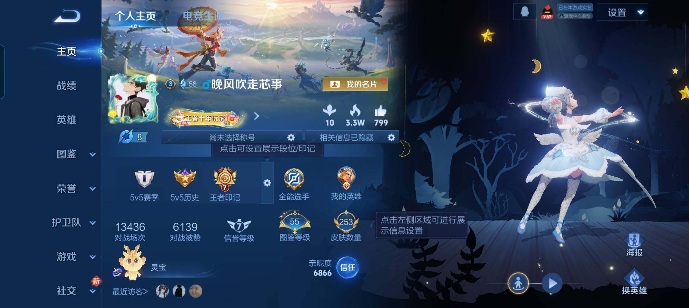 WZCMW3463507王者荣耀账号详情图7