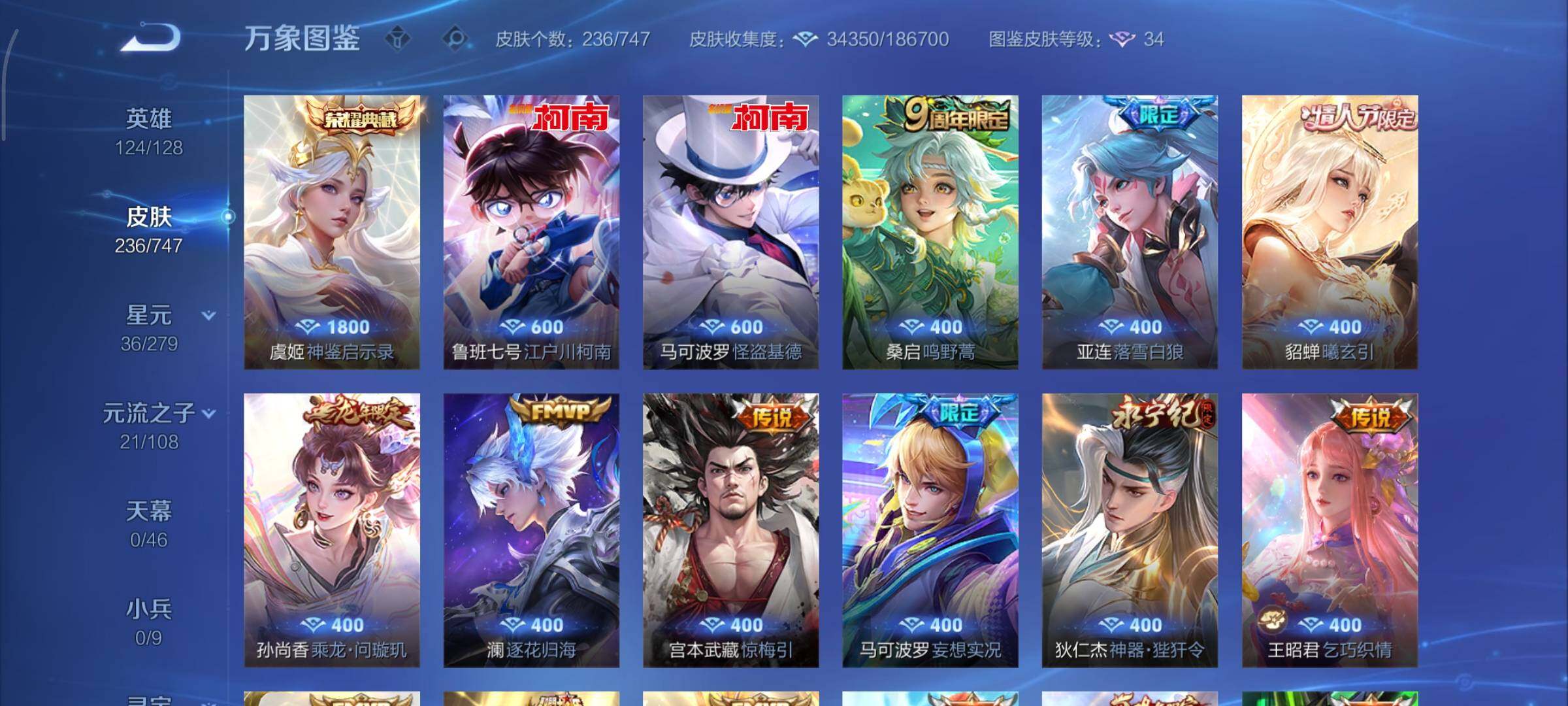 WZCMY3411080王者荣耀账号详情图6 WZCMY3411080王者荣耀账号详情图6