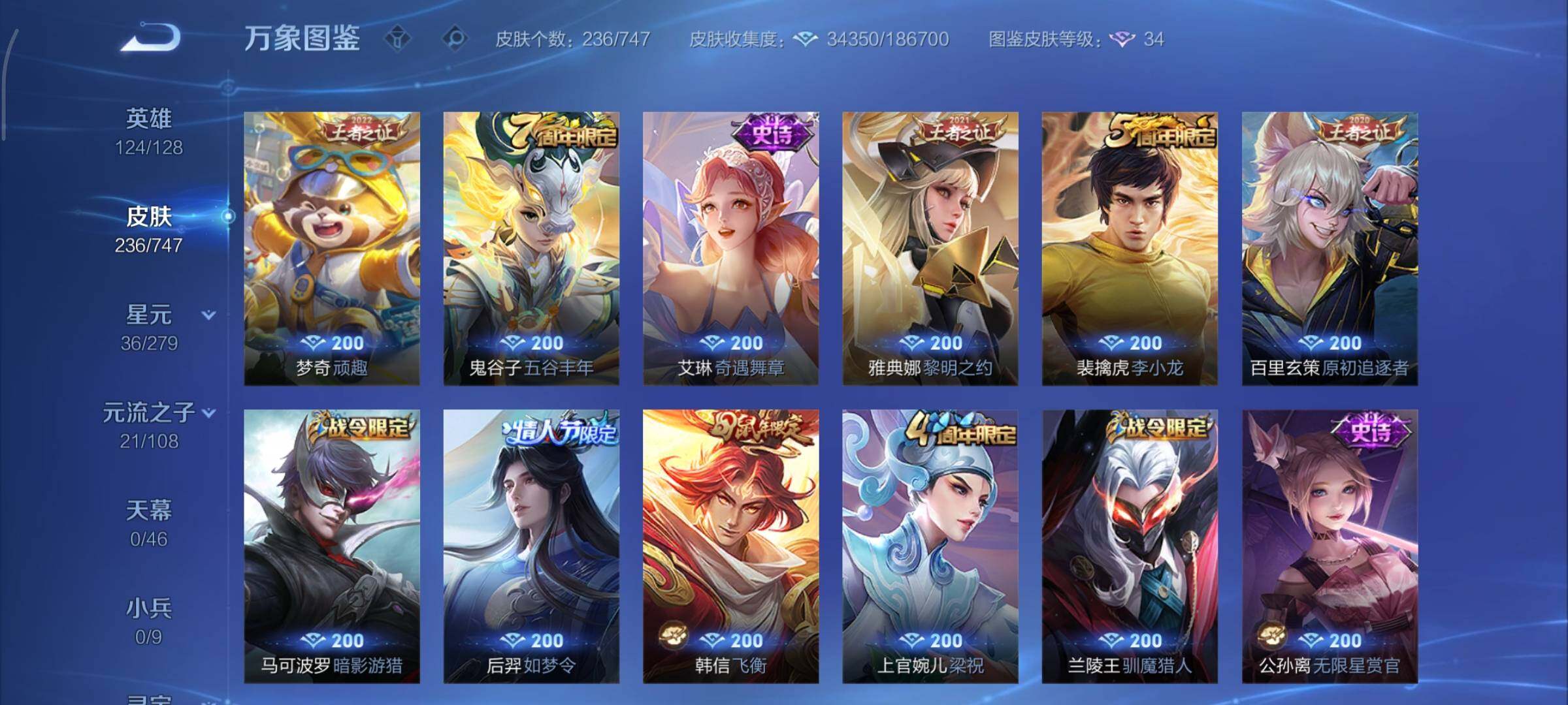 WZCMY3411080王者荣耀账号详情图8 WZCMY3411080王者荣耀账号详情图8