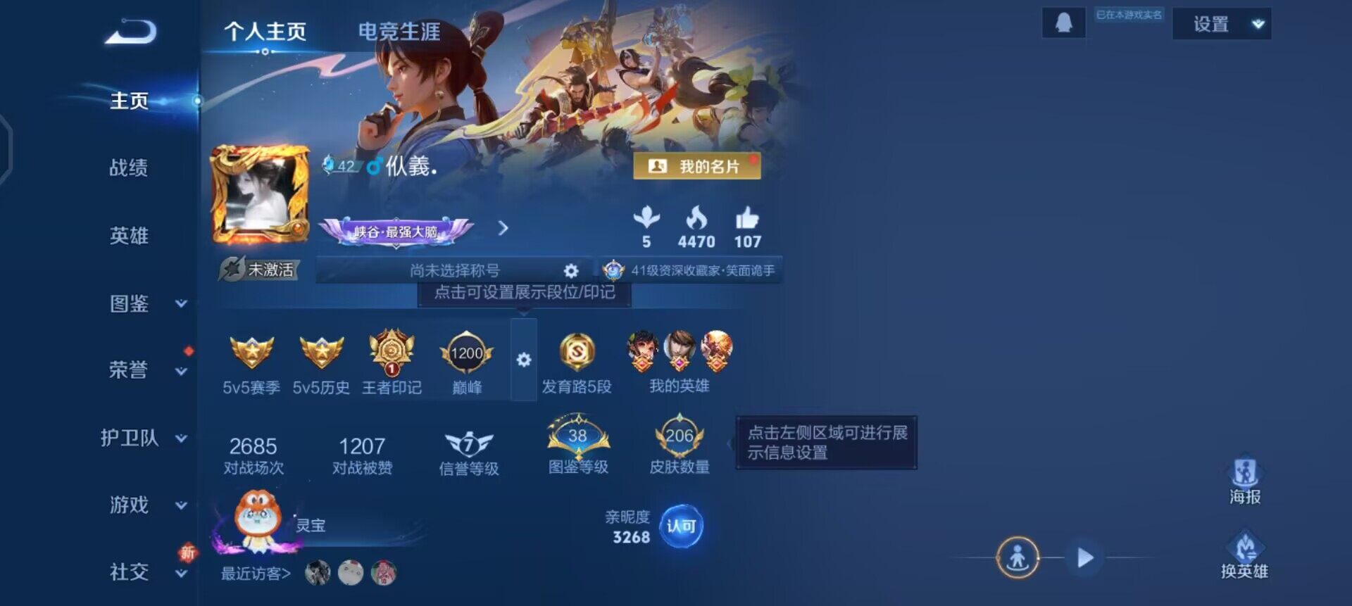 WZQM3413139王者荣耀账号详情图6