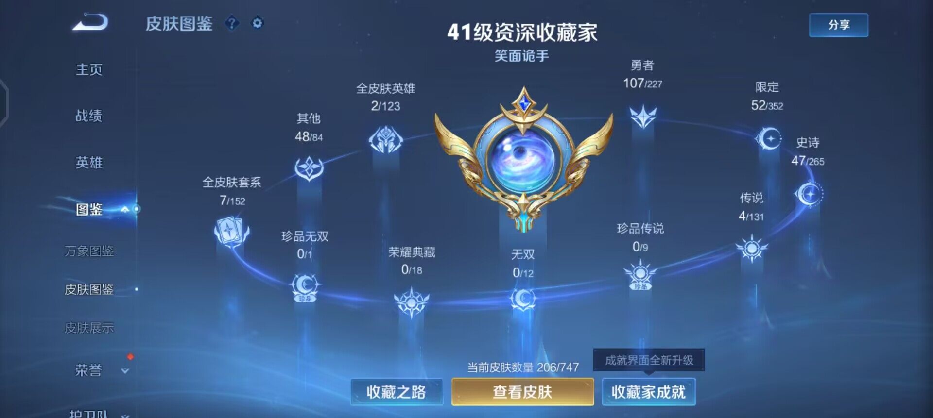 WZQM3413139王者荣耀账号详情图7