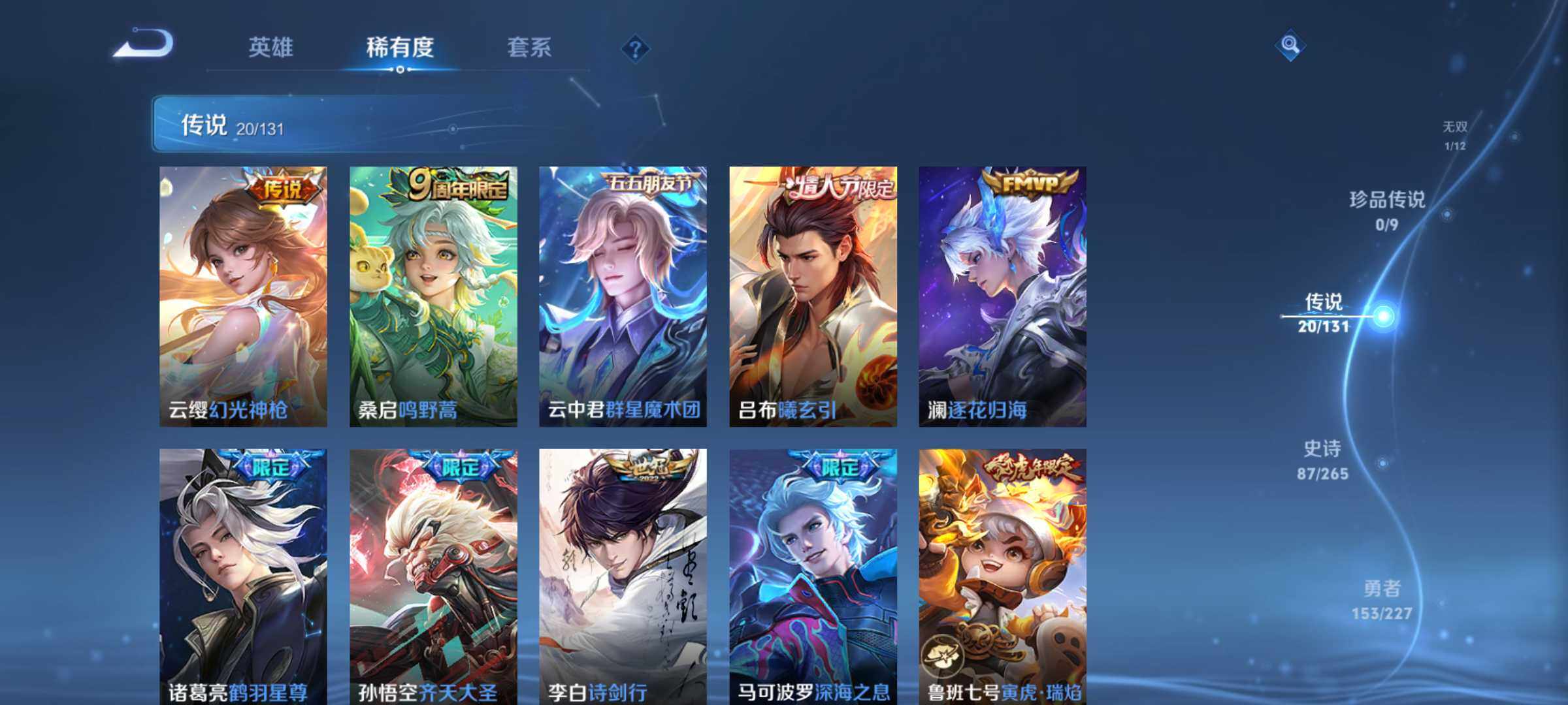 WZLX3410295王者荣耀账号详情图12 WZLX3410295王者荣耀账号详情图12