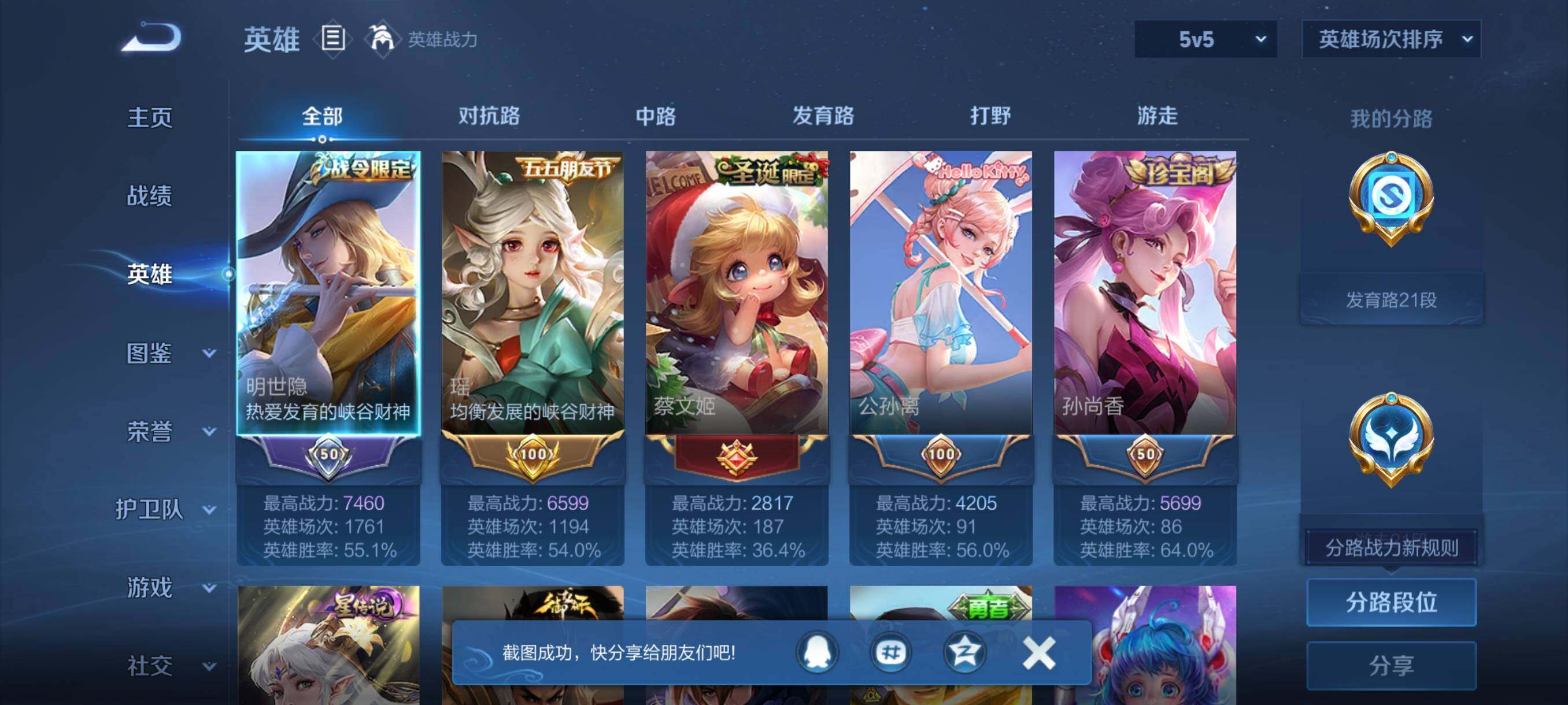 WZKG4110828王者荣耀账号详情图7 WZKG4110828王者荣耀账号详情图7