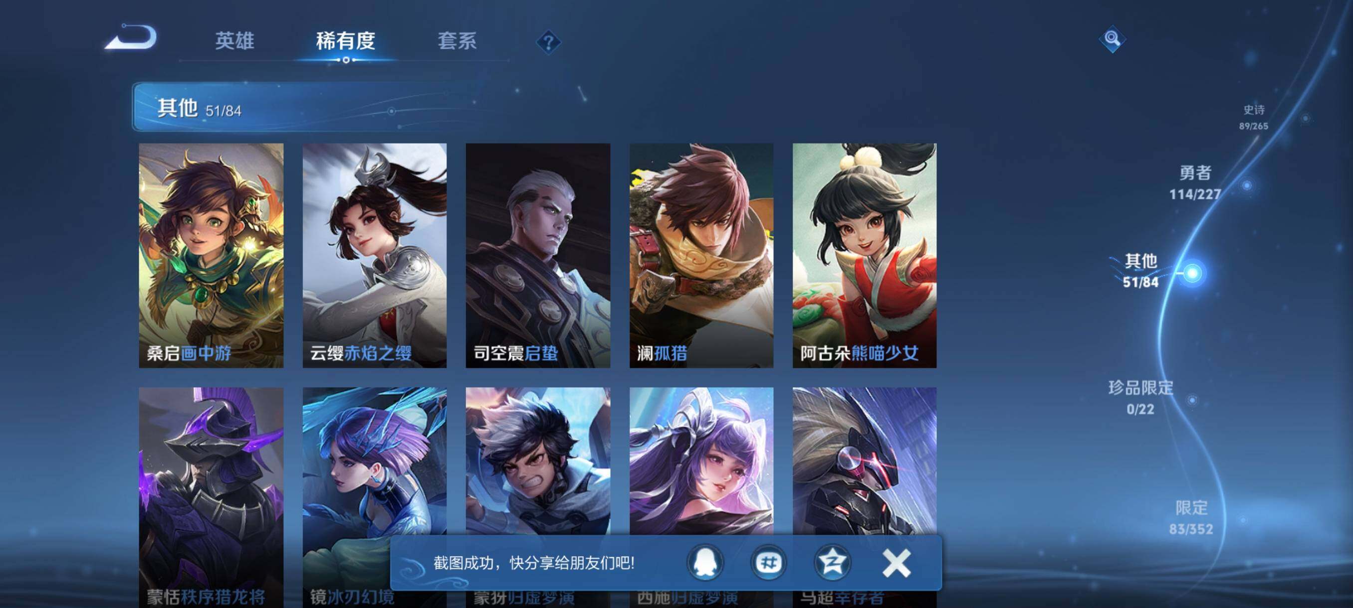 WZKG4110828王者荣耀账号详情图13 WZKG4110828王者荣耀账号详情图13