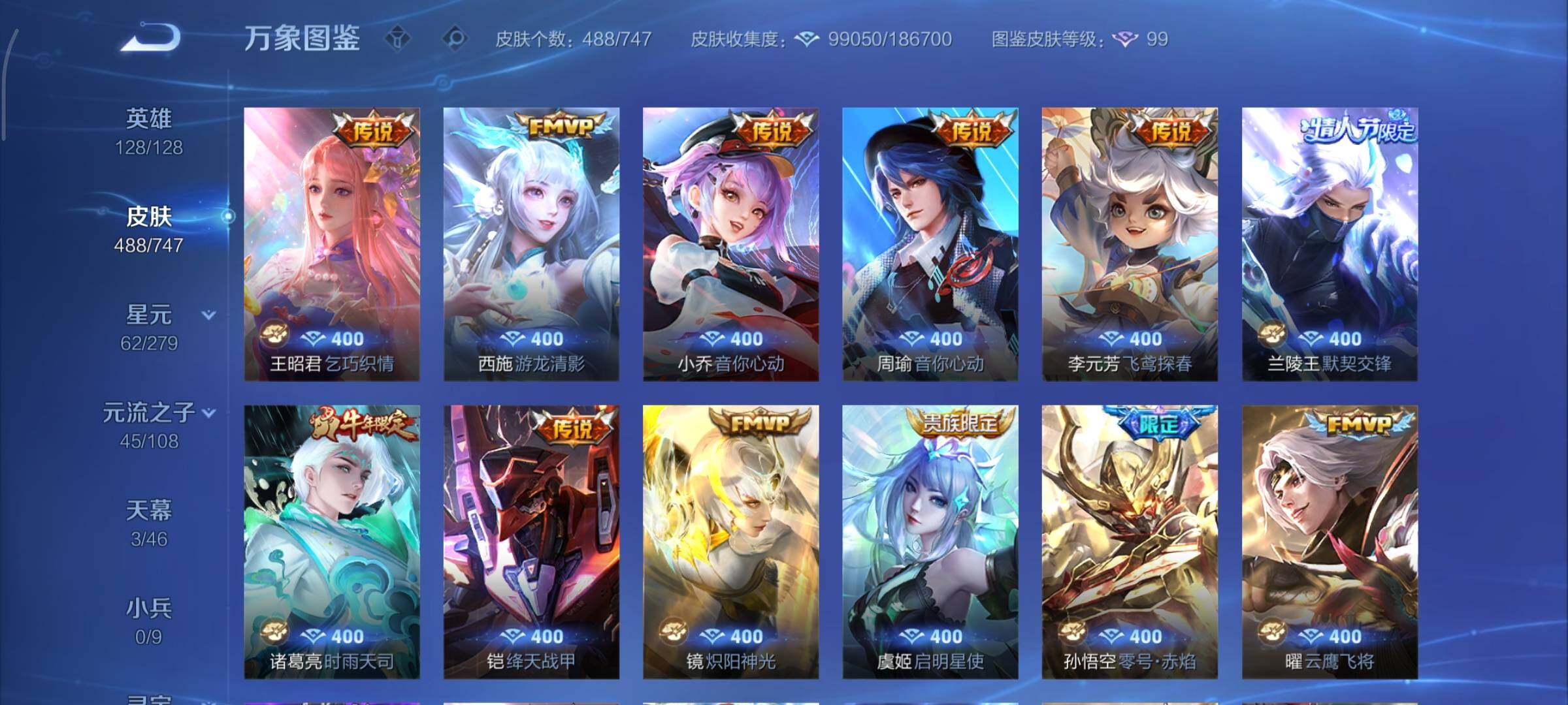 WZCMY3429543王者荣耀账号详情图11 WZCMY3429543王者荣耀账号详情图11