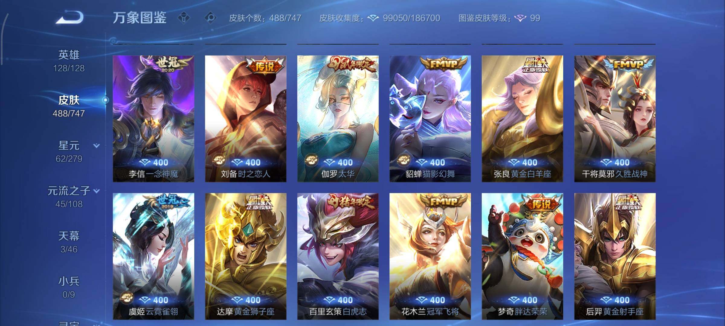 WZCMY3429543王者荣耀账号详情图12 WZCMY3429543王者荣耀账号详情图12