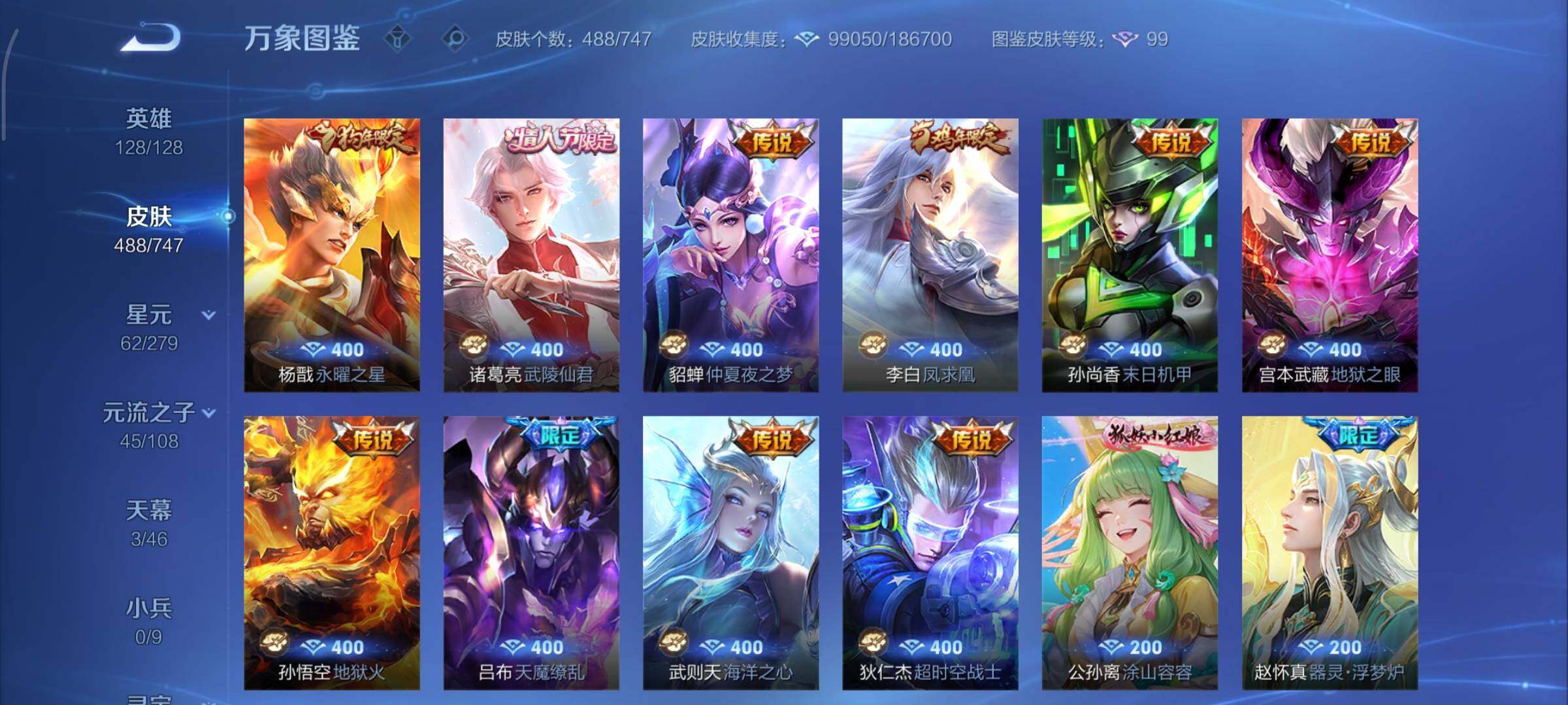 WZCMY3429543王者荣耀账号详情图13 WZCMY3429543王者荣耀账号详情图13