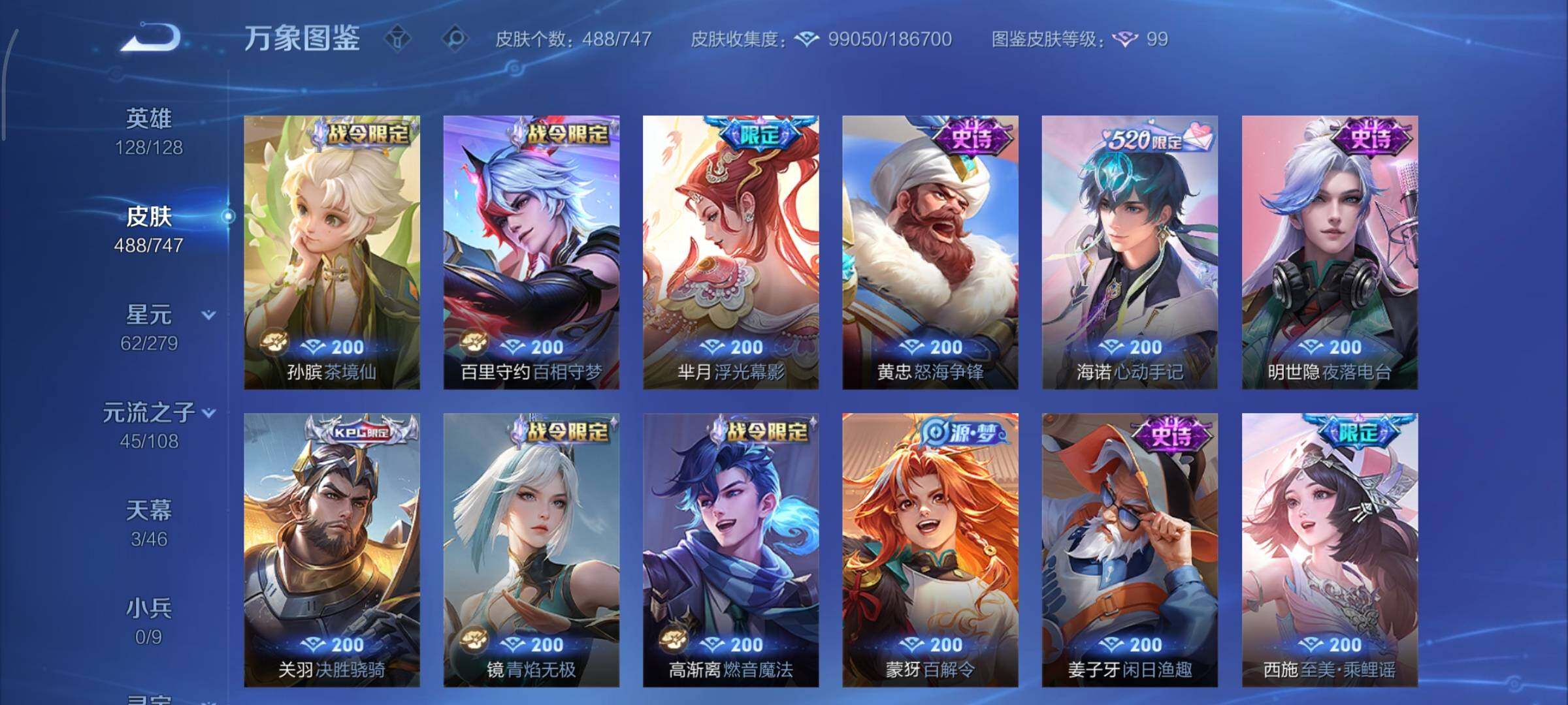 WZCMY3429543王者荣耀账号详情图14 WZCMY3429543王者荣耀账号详情图14