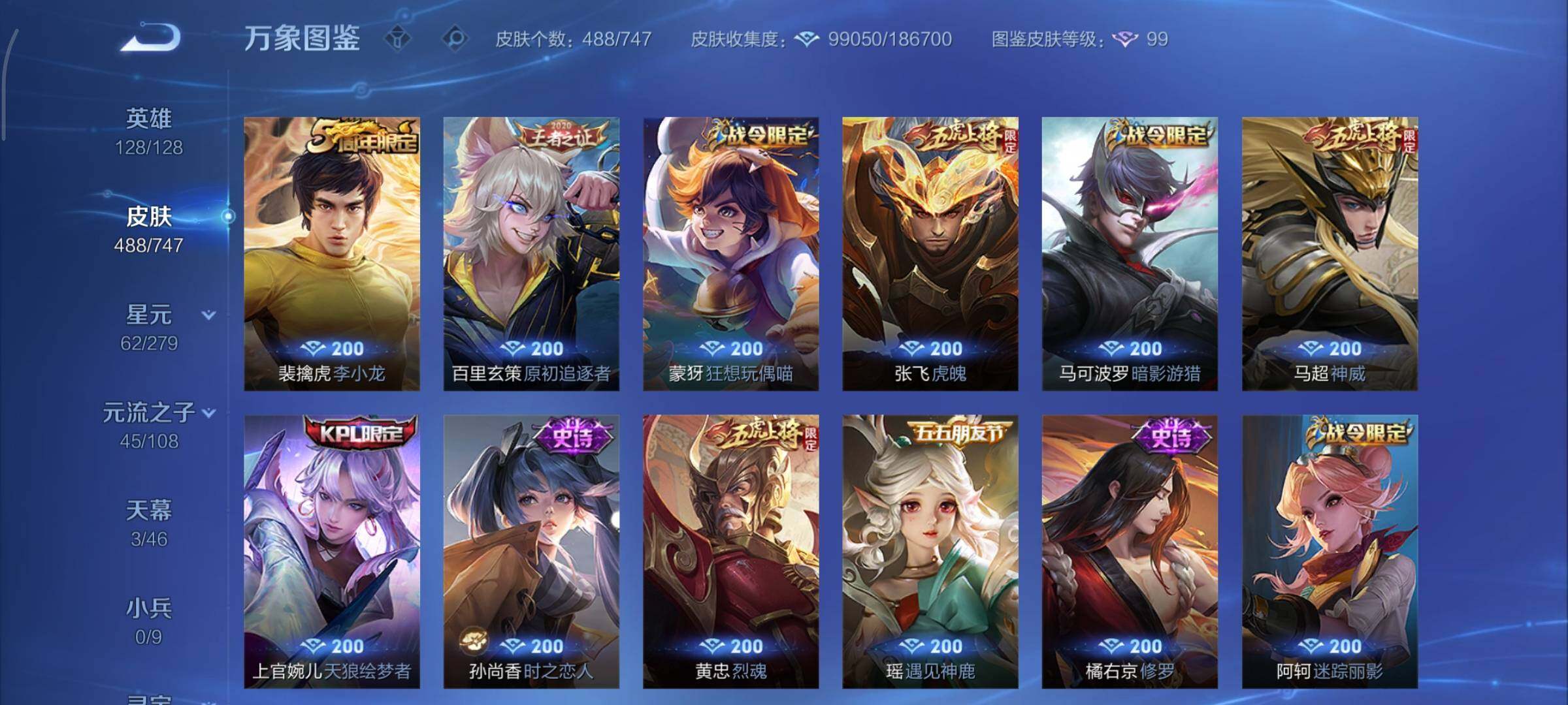 WZCMY3429543王者荣耀账号详情图18 WZCMY3429543王者荣耀账号详情图18