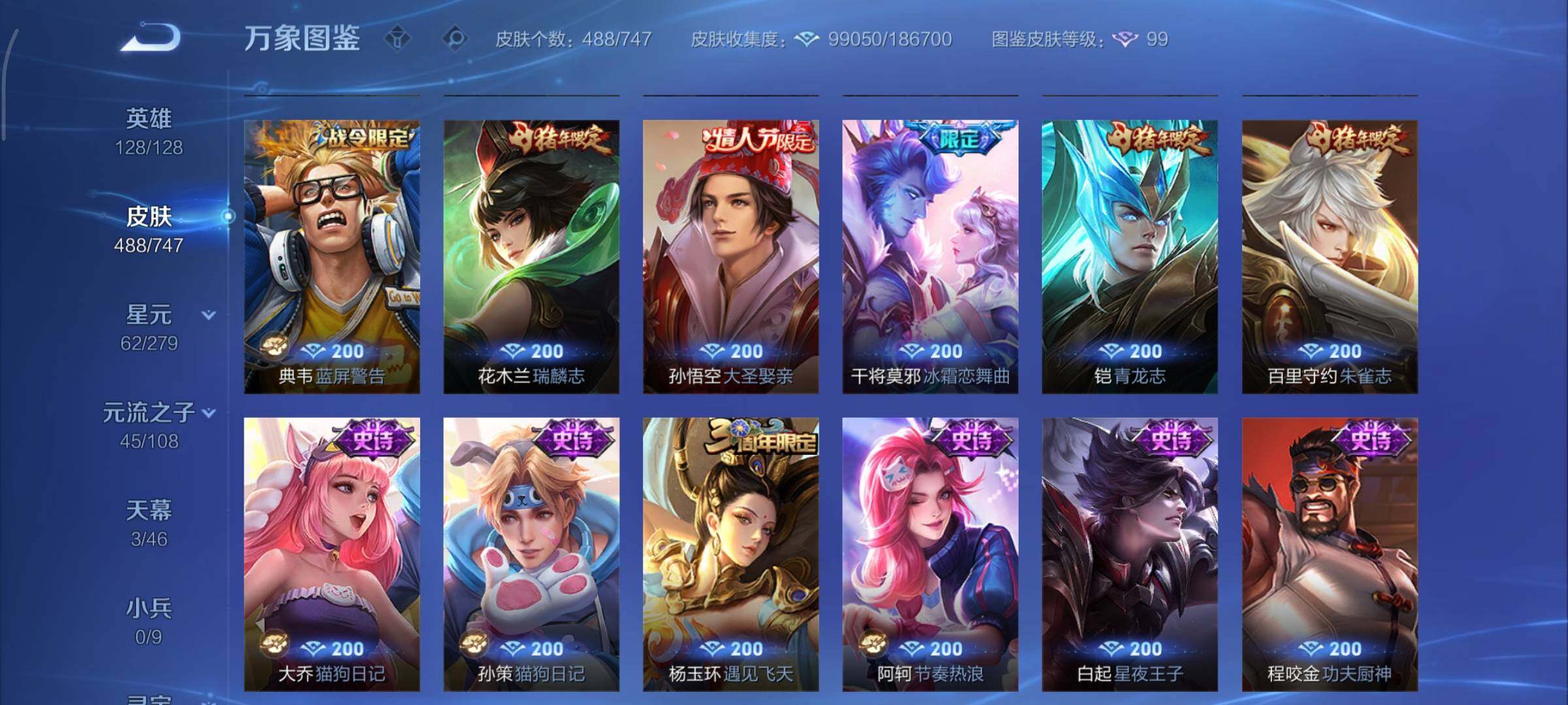 WZCMY3429543王者荣耀账号详情图20 WZCMY3429543王者荣耀账号详情图20