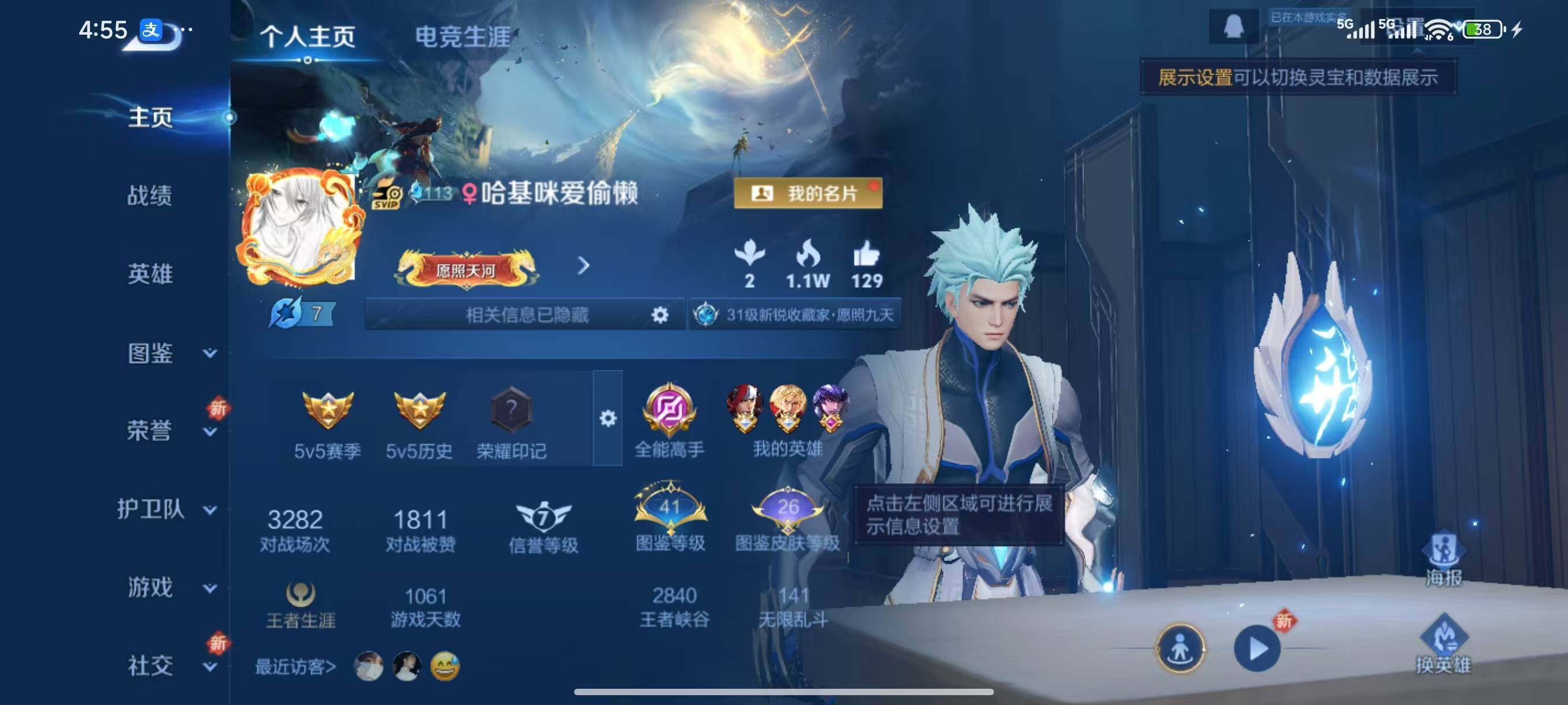 WZLX3409675王者荣耀账号详情图2