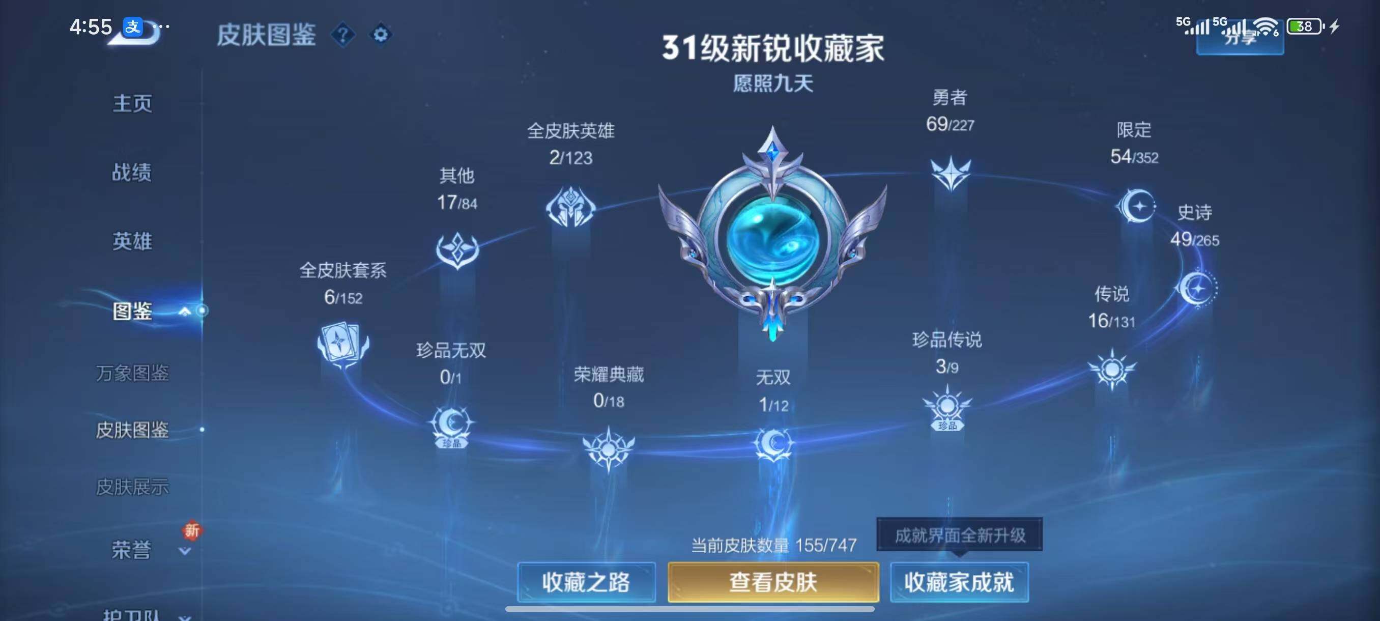 WZLX3409675王者荣耀账号详情图4