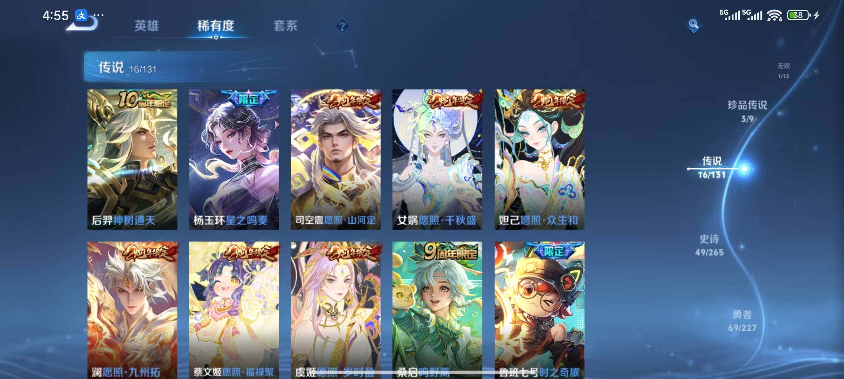 WZLX3409675王者荣耀账号详情图6