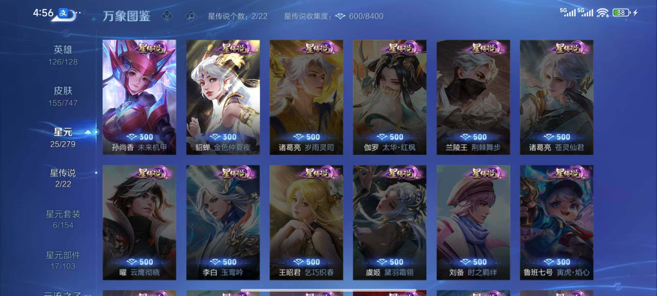 WZLX3409675王者荣耀账号详情图8