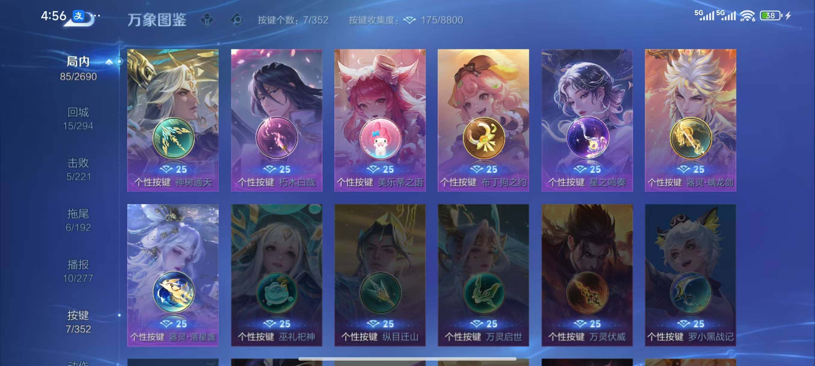 WZLX3409675王者荣耀账号详情图9