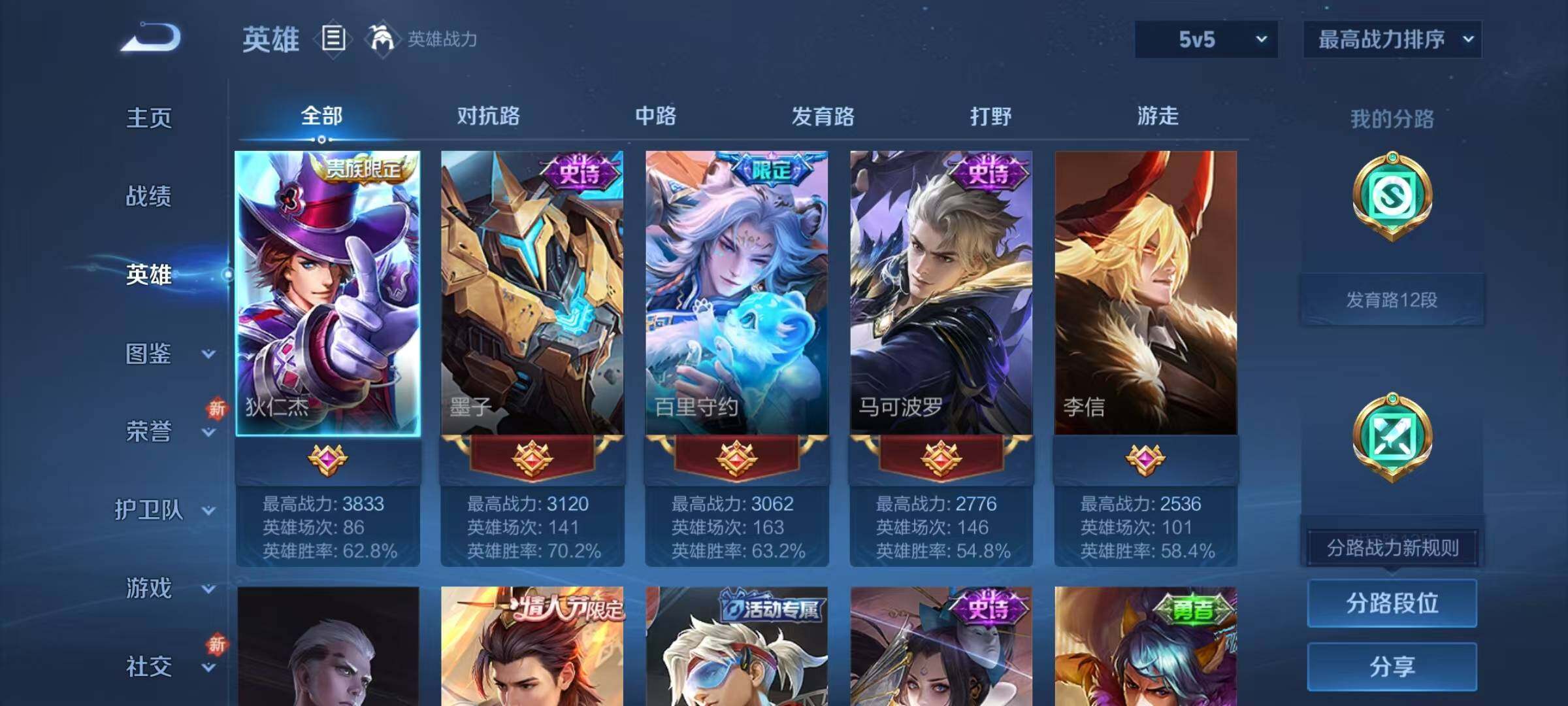 WZQM3421609王者荣耀账号详情图7